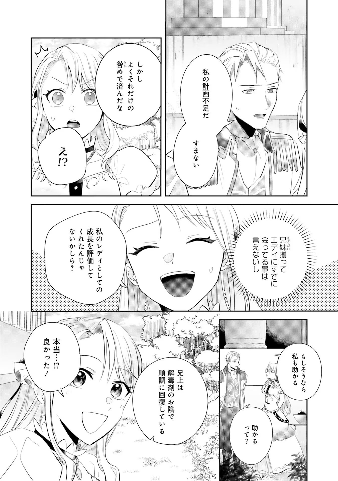 Kojirase Outaishi to Yakusoku no Himegimi Chapter 17 6ページ