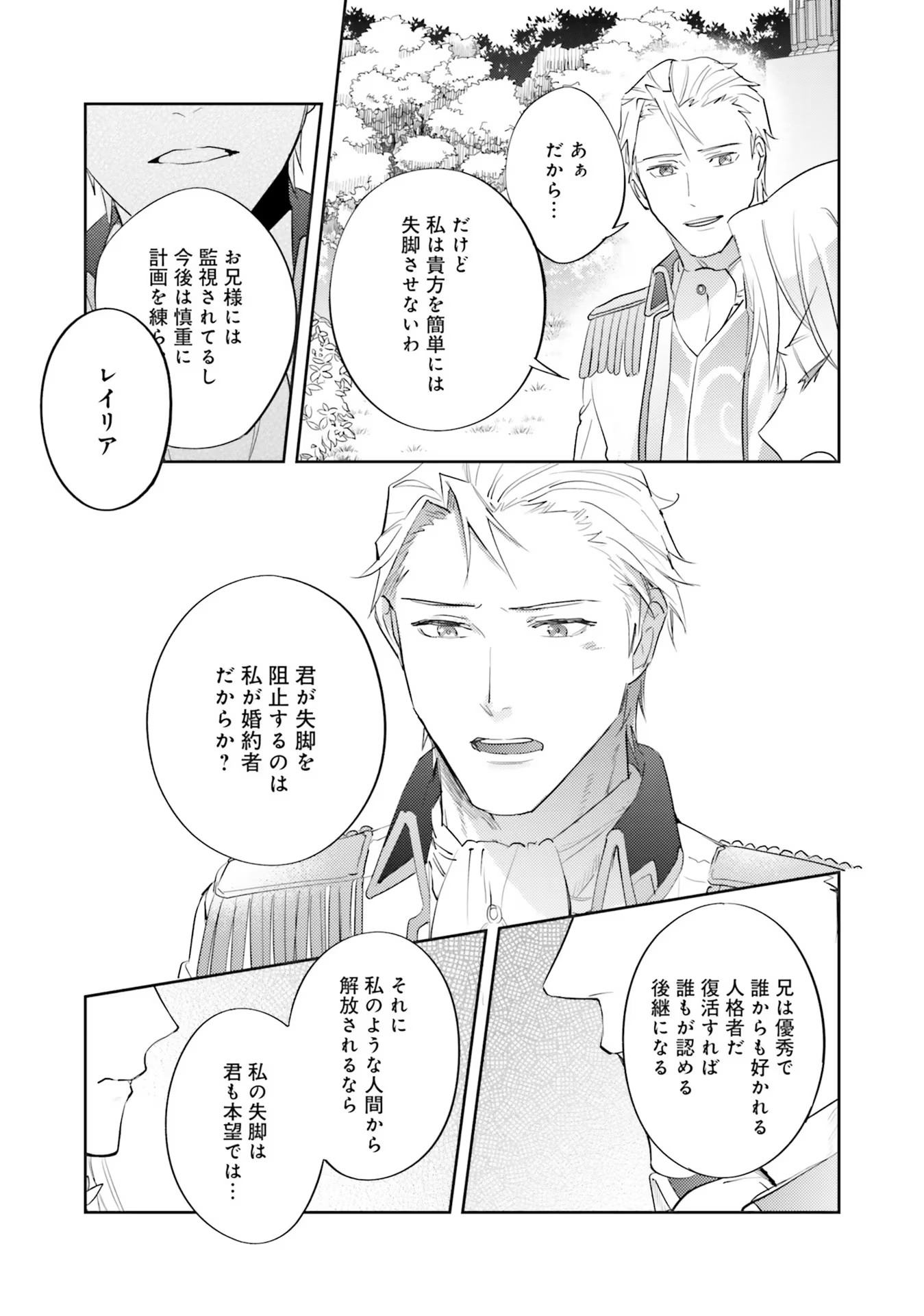 Kojirase Outaishi to Yakusoku no Himegimi Chapter 17 7ページ