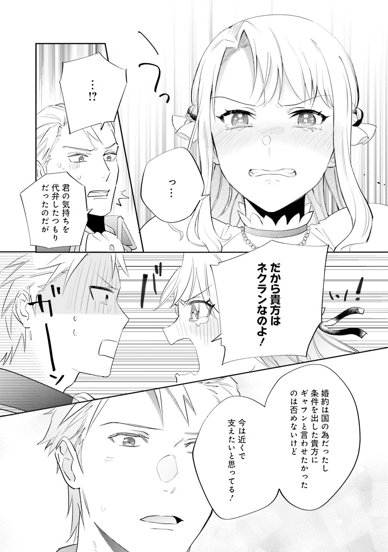Kojirase Outaishi to Yakusoku no Himegimi Chapter 17 8ページ