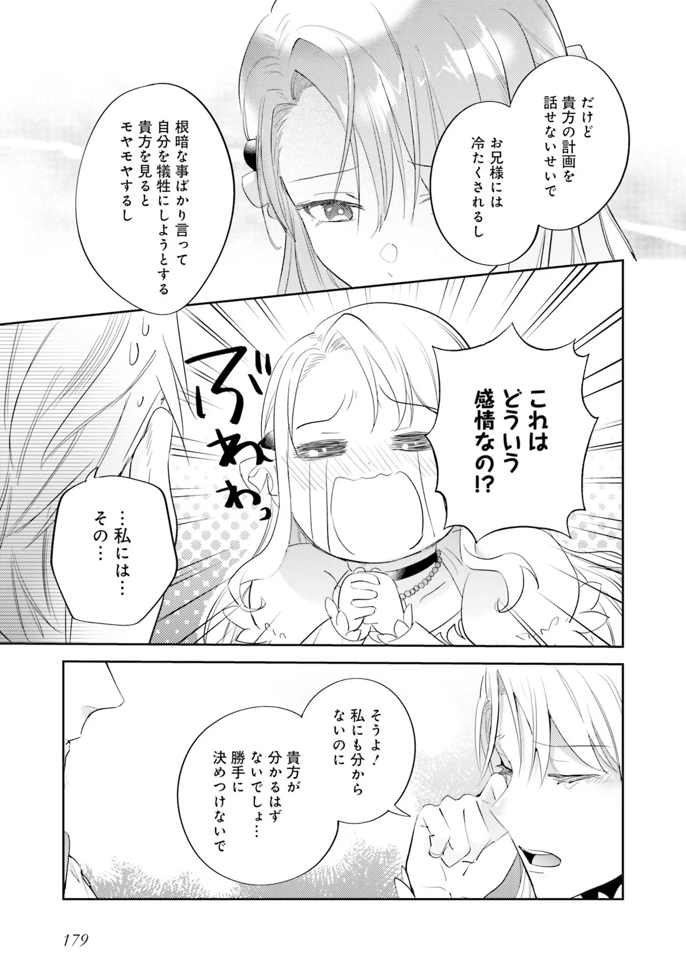 Kojirase Outaishi to Yakusoku no Himegimi Chapter 17 9ページ