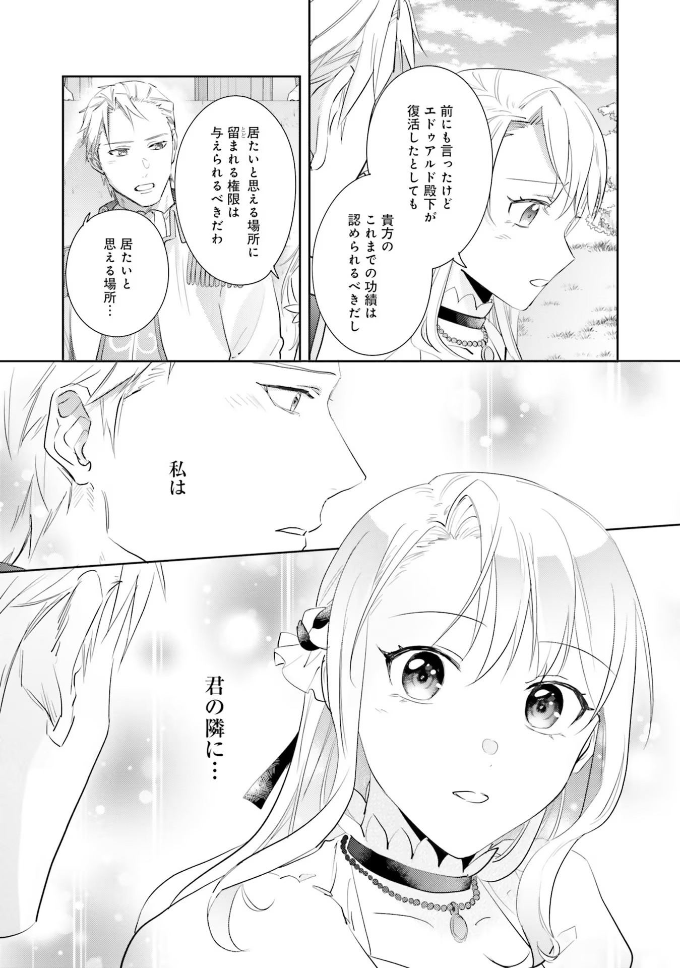 Kojirase Outaishi to Yakusoku no Himegimi Chapter 17 10ページ