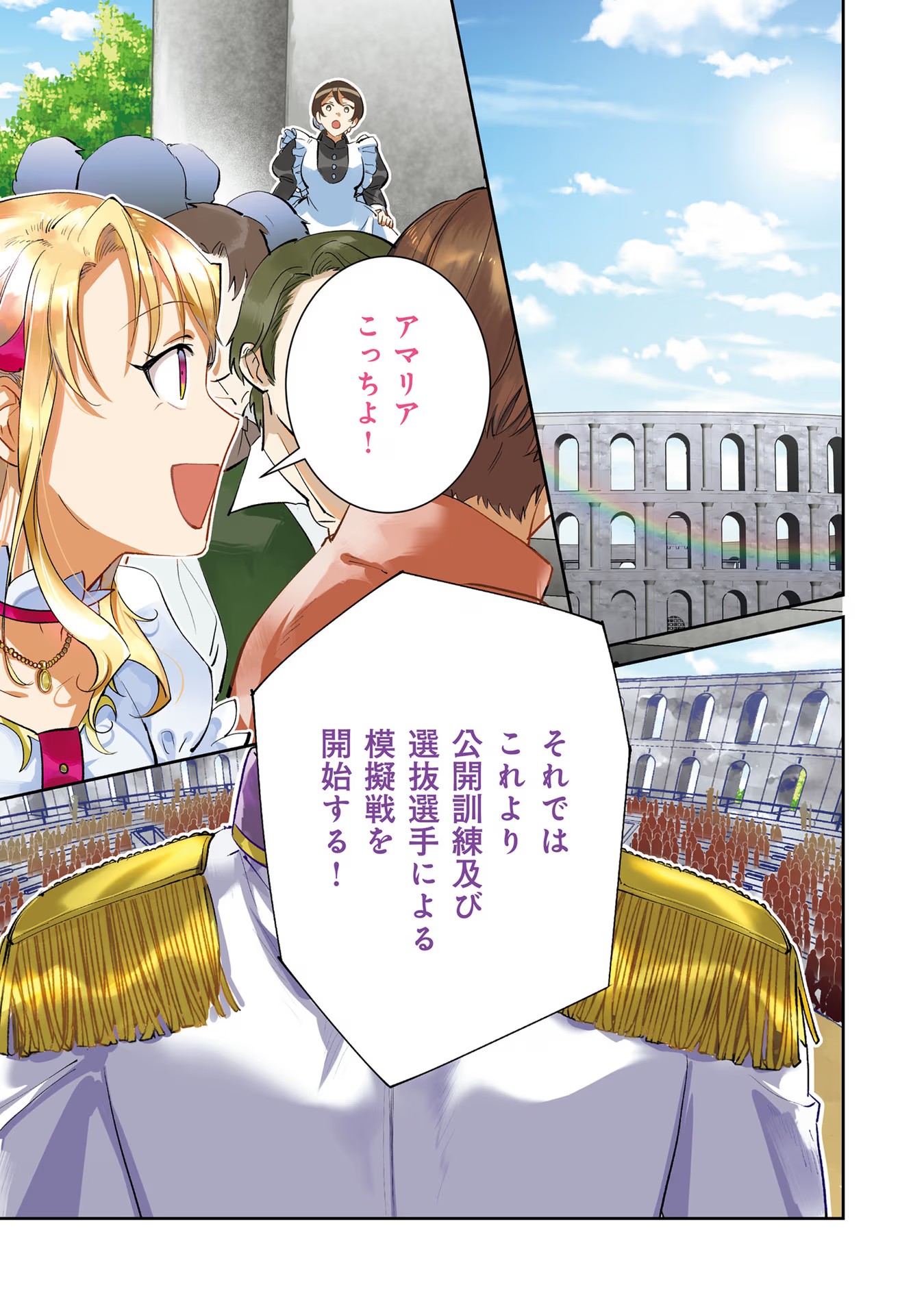 Kojirase Outaishi to Yakusoku no Himegimi Chapter 18 1ページ