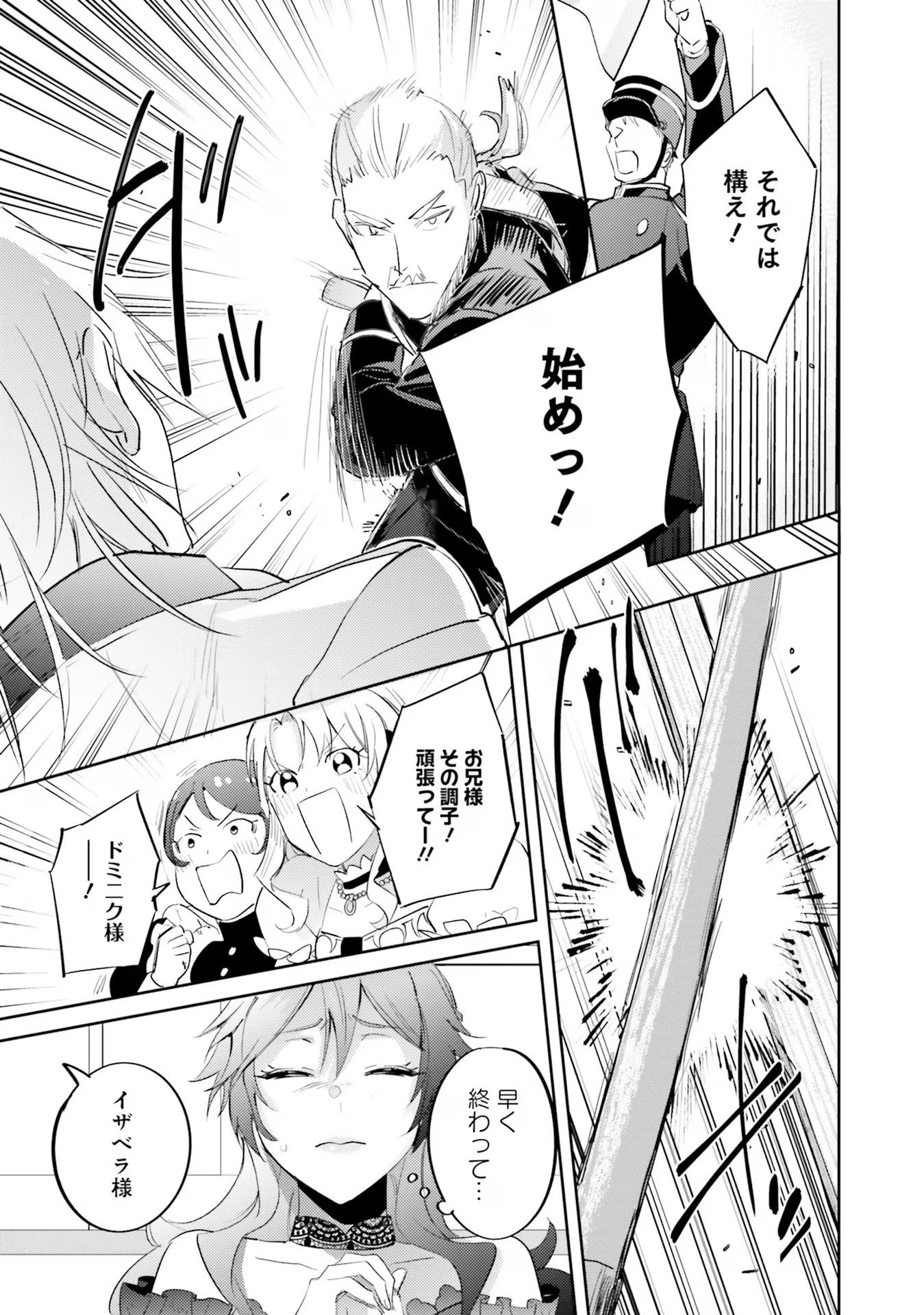 Kojirase Outaishi to Yakusoku no Himegimi Chapter 18 11ページ