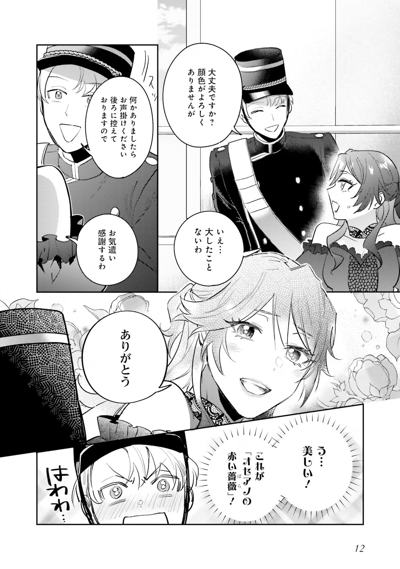 Kojirase Outaishi to Yakusoku no Himegimi Chapter 18 12ページ