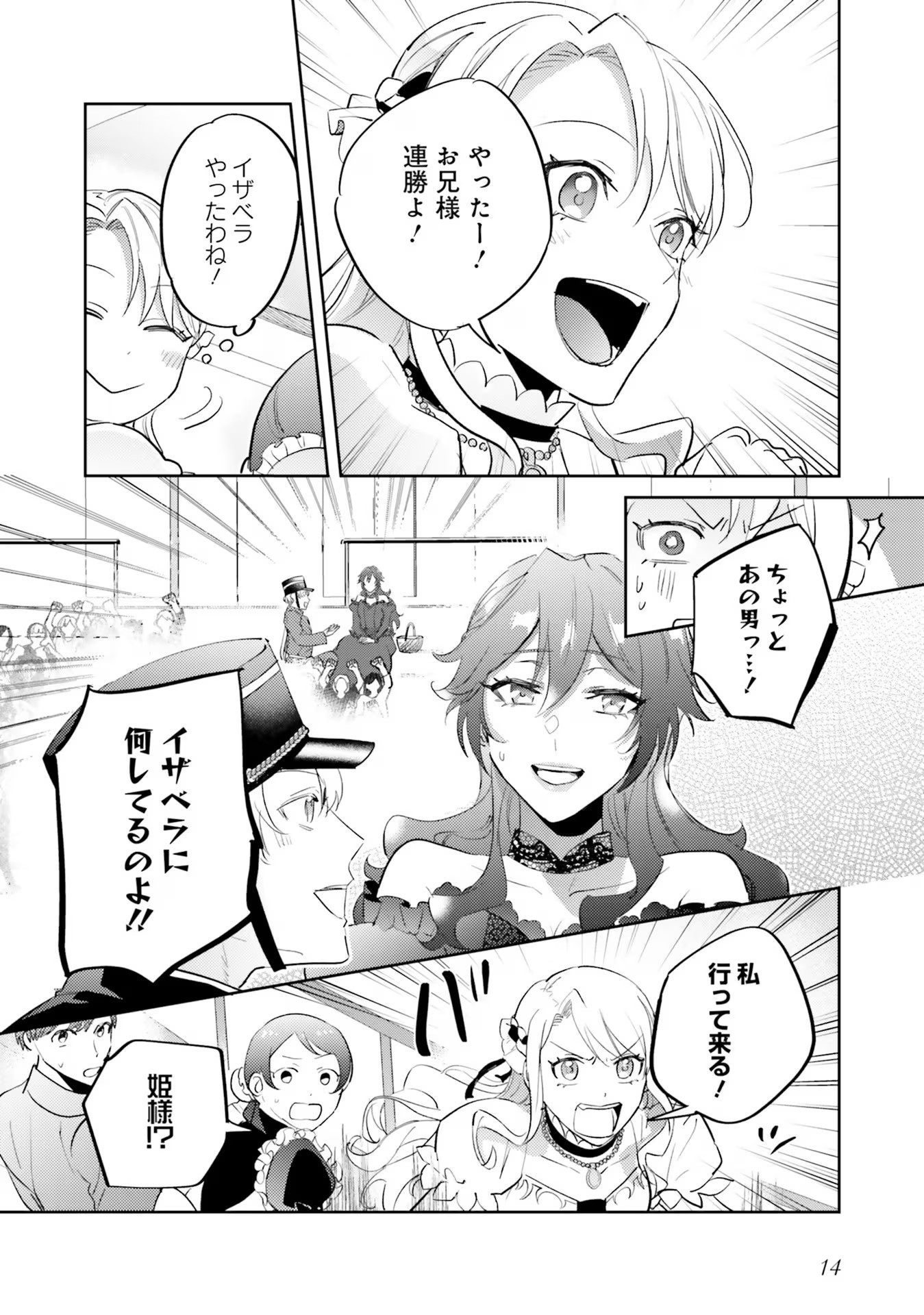 Kojirase Outaishi to Yakusoku no Himegimi Chapter 18 14ページ