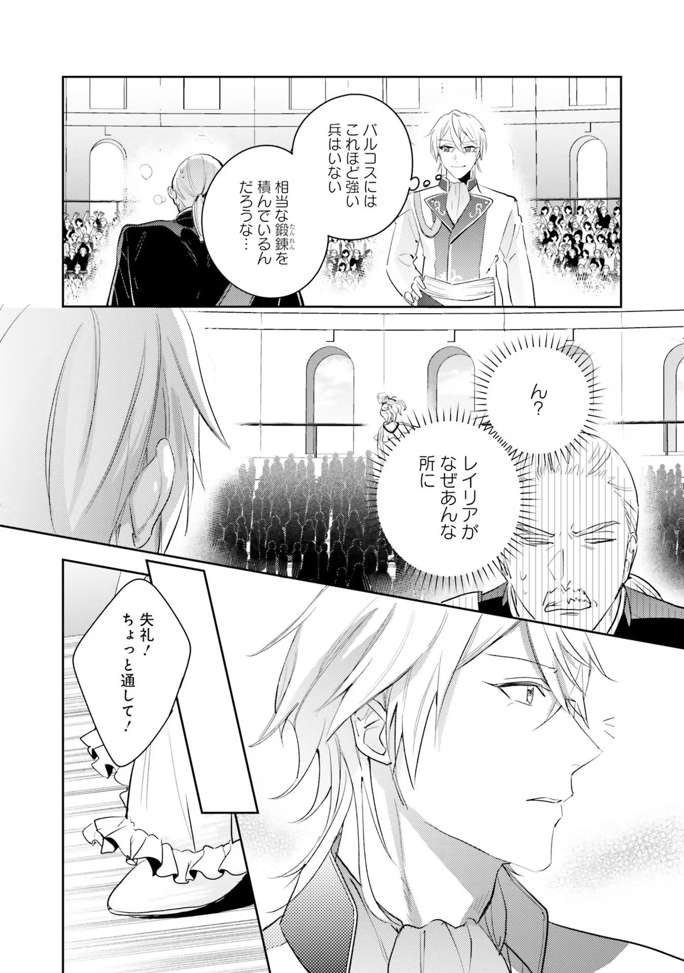 Kojirase Outaishi to Yakusoku no Himegimi Chapter 18 15ページ