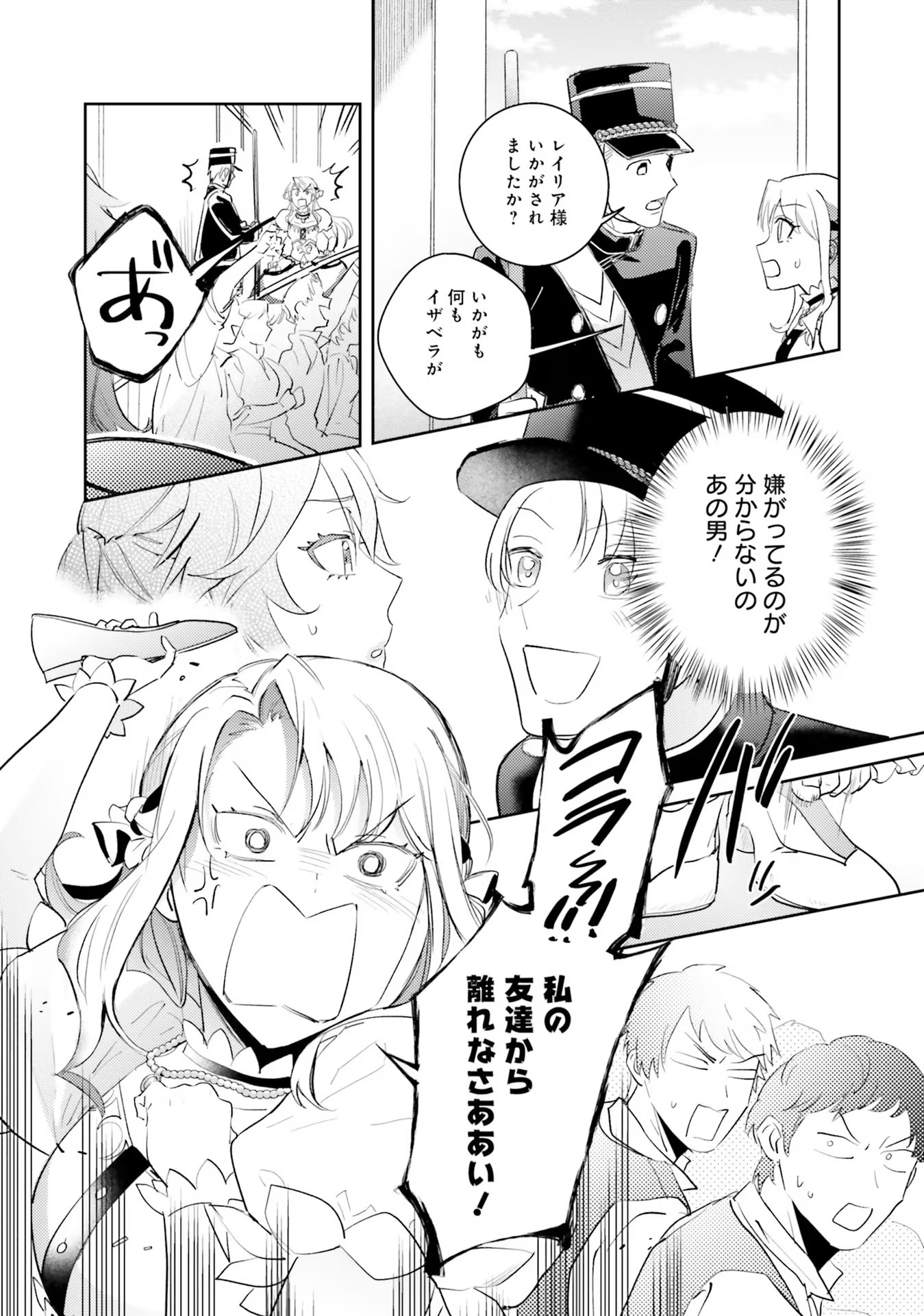 Kojirase Outaishi to Yakusoku no Himegimi Chapter 18 16ページ