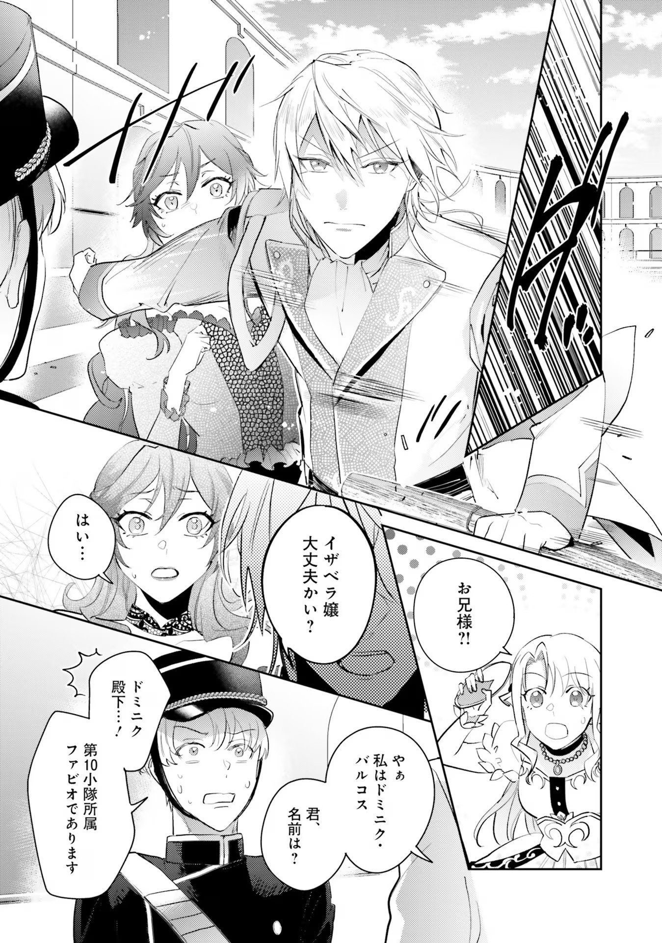 Kojirase Outaishi to Yakusoku no Himegimi Chapter 18 17ページ