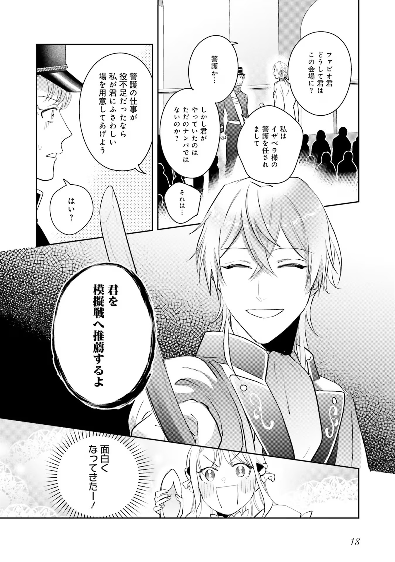 Kojirase Outaishi to Yakusoku no Himegimi Chapter 18 18ページ
