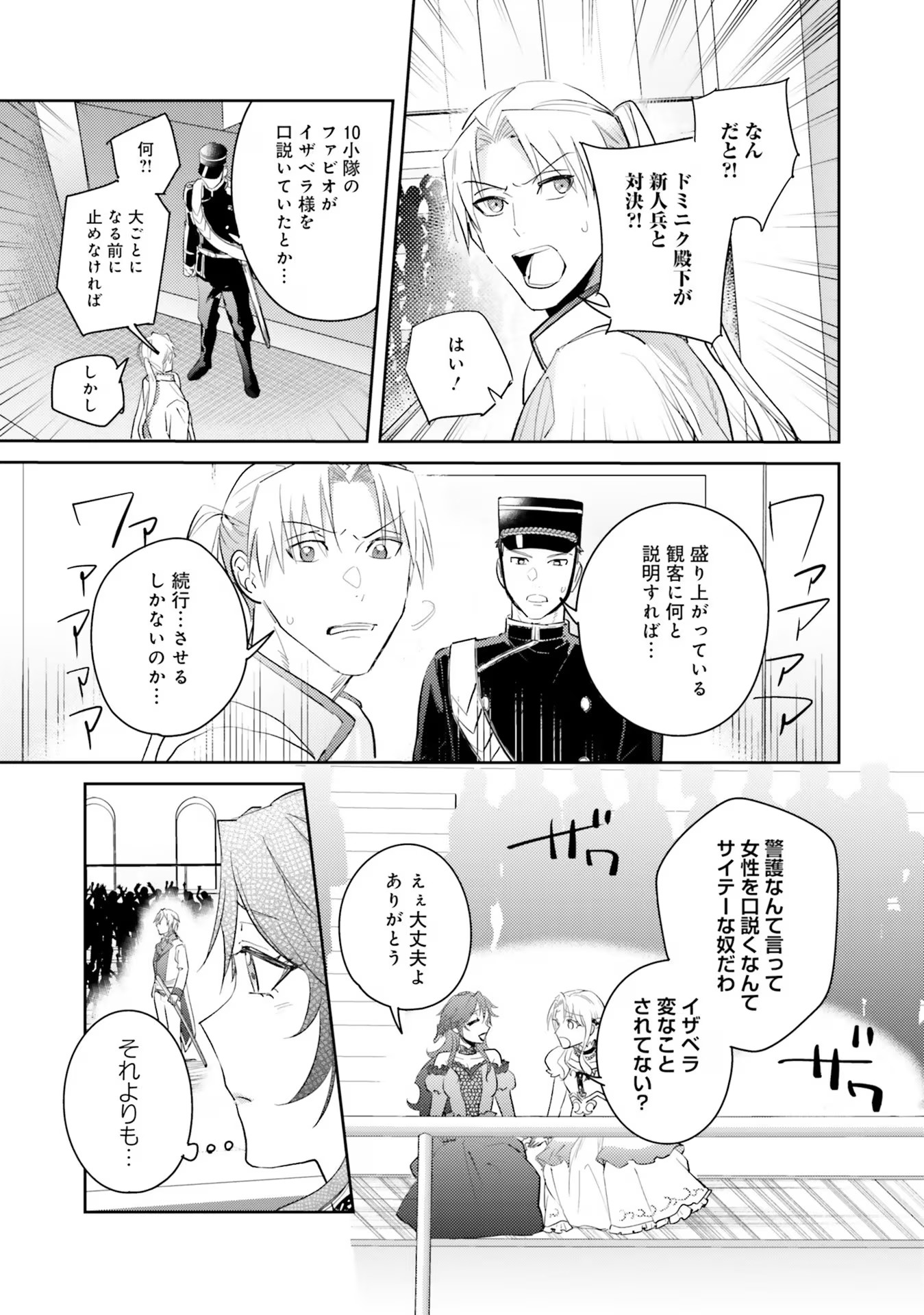 Kojirase Outaishi to Yakusoku no Himegimi Chapter 18 19ページ