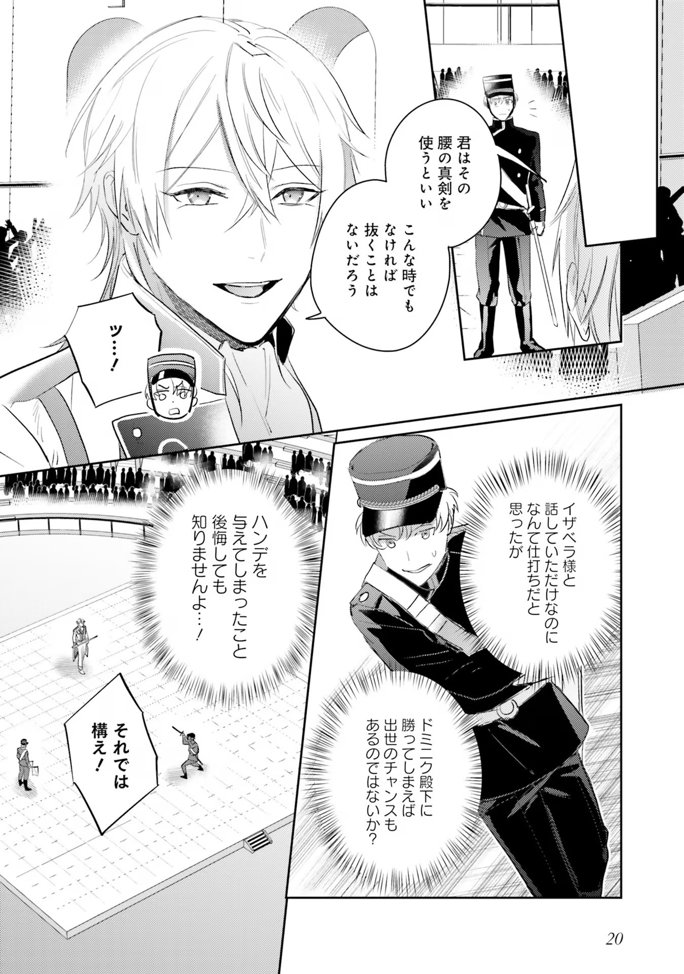 Kojirase Outaishi to Yakusoku no Himegimi Chapter 18 20ページ