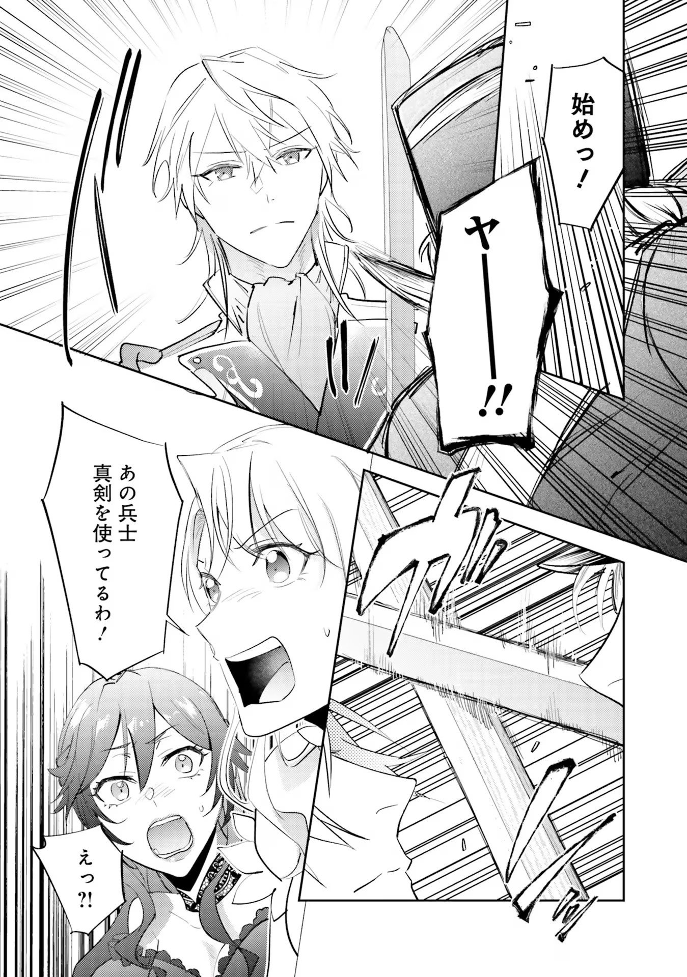 Kojirase Outaishi to Yakusoku no Himegimi Chapter 18 21ページ