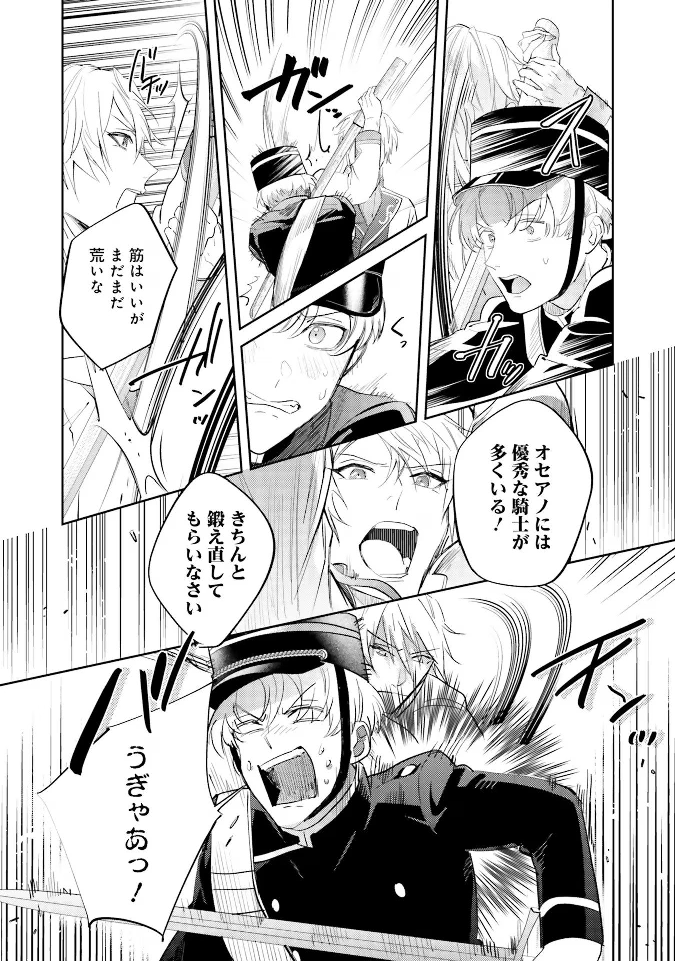 Kojirase Outaishi to Yakusoku no Himegimi Chapter 18 22ページ