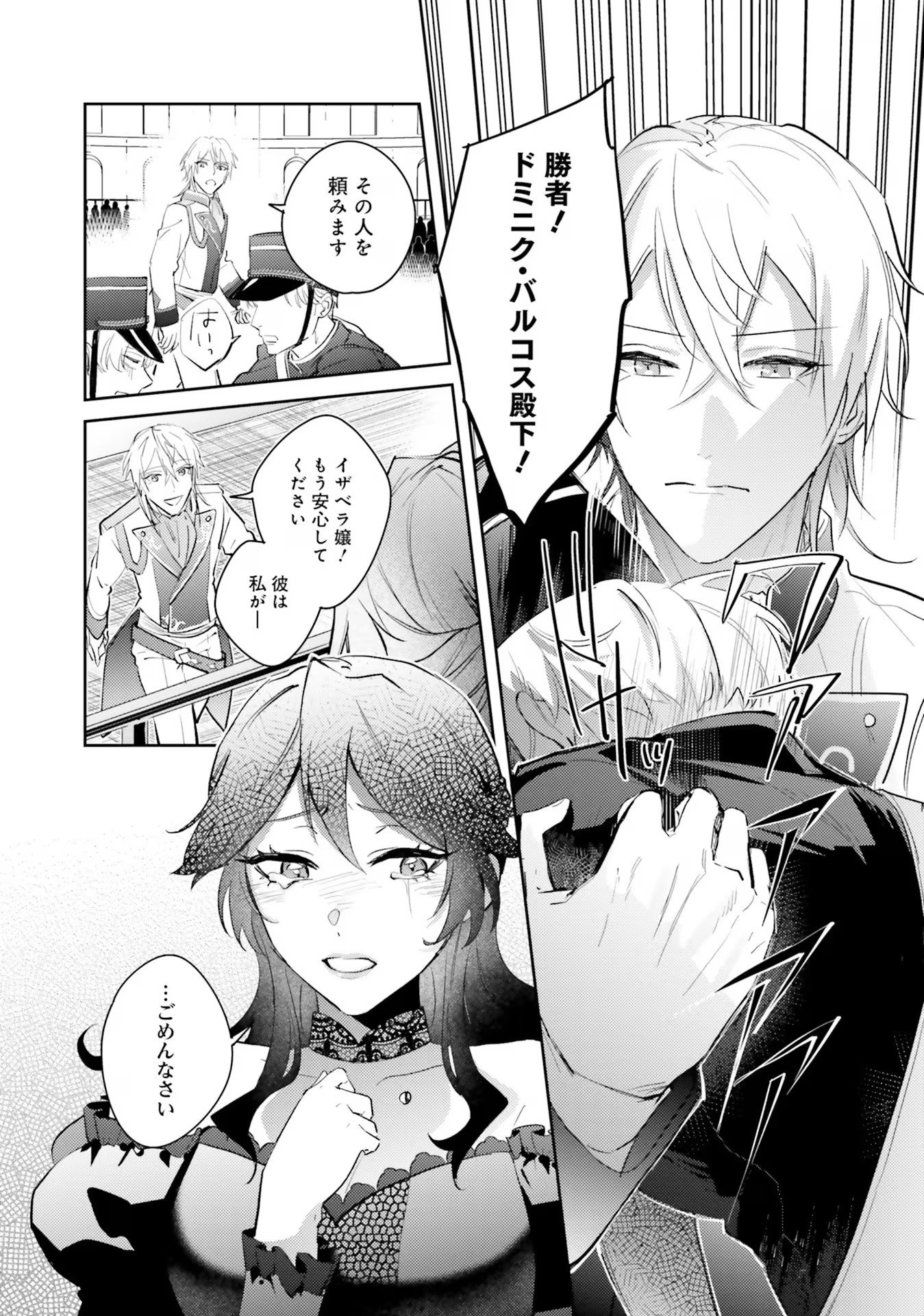 Kojirase Outaishi to Yakusoku no Himegimi Chapter 18 23ページ