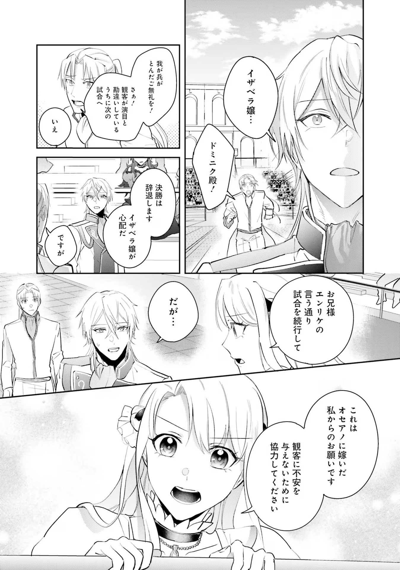 Kojirase Outaishi to Yakusoku no Himegimi Chapter 18 24ページ