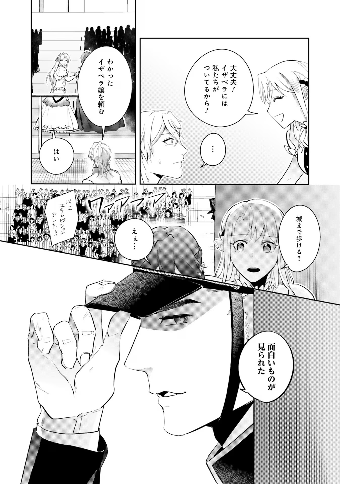 Kojirase Outaishi to Yakusoku no Himegimi Chapter 18 25ページ