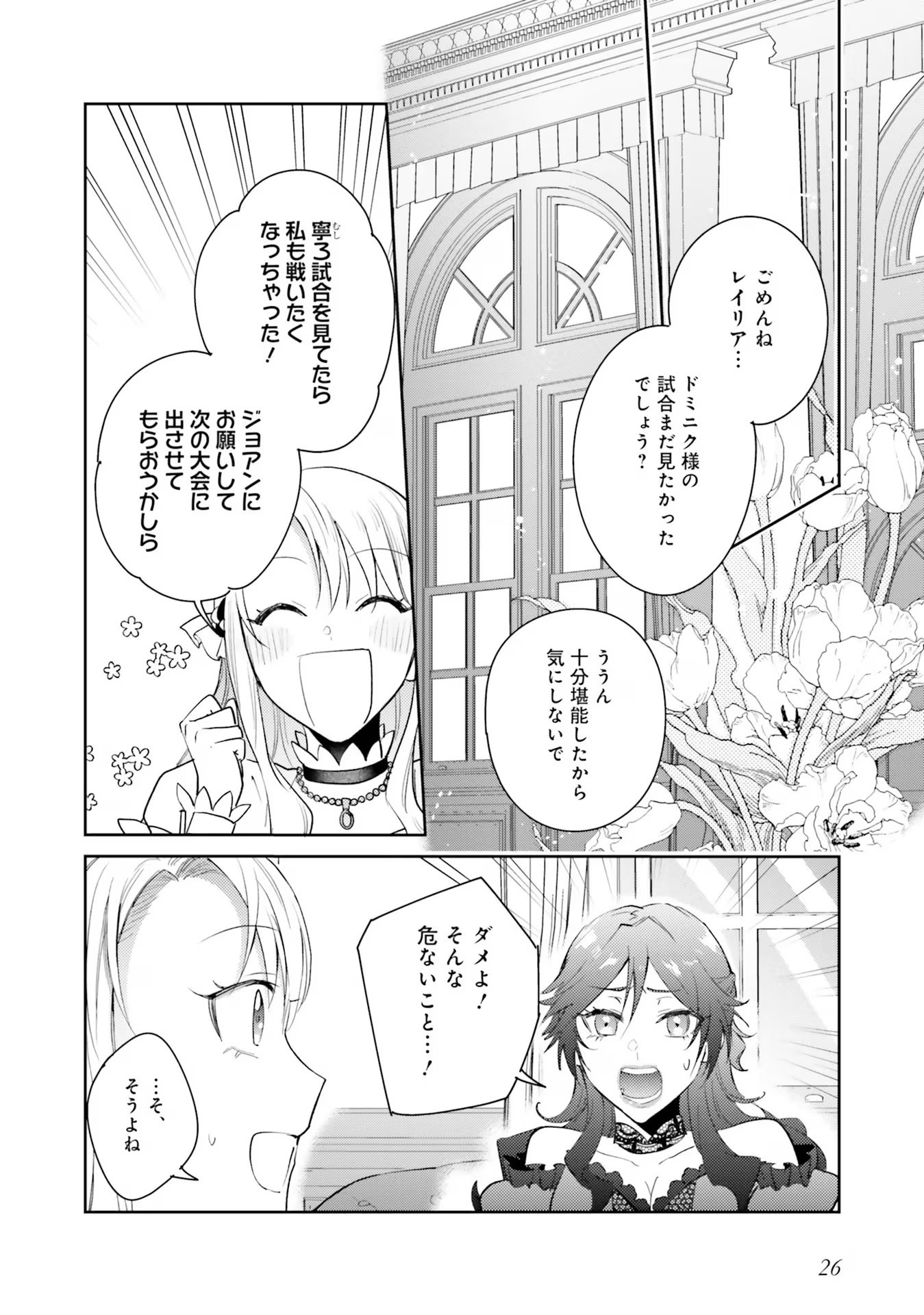 Kojirase Outaishi to Yakusoku no Himegimi Chapter 18 26ページ