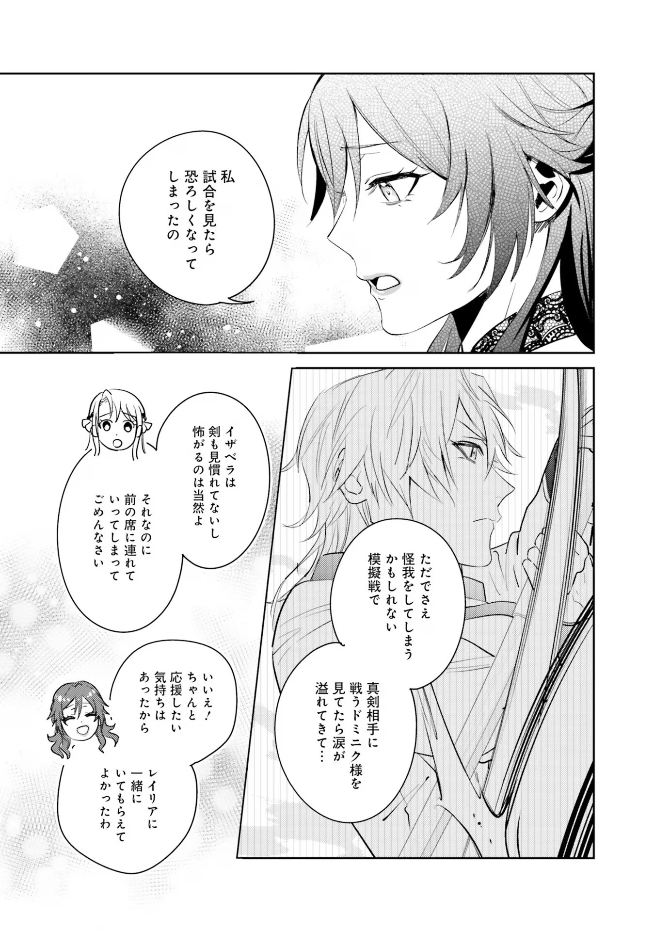 Kojirase Outaishi to Yakusoku no Himegimi Chapter 18 27ページ