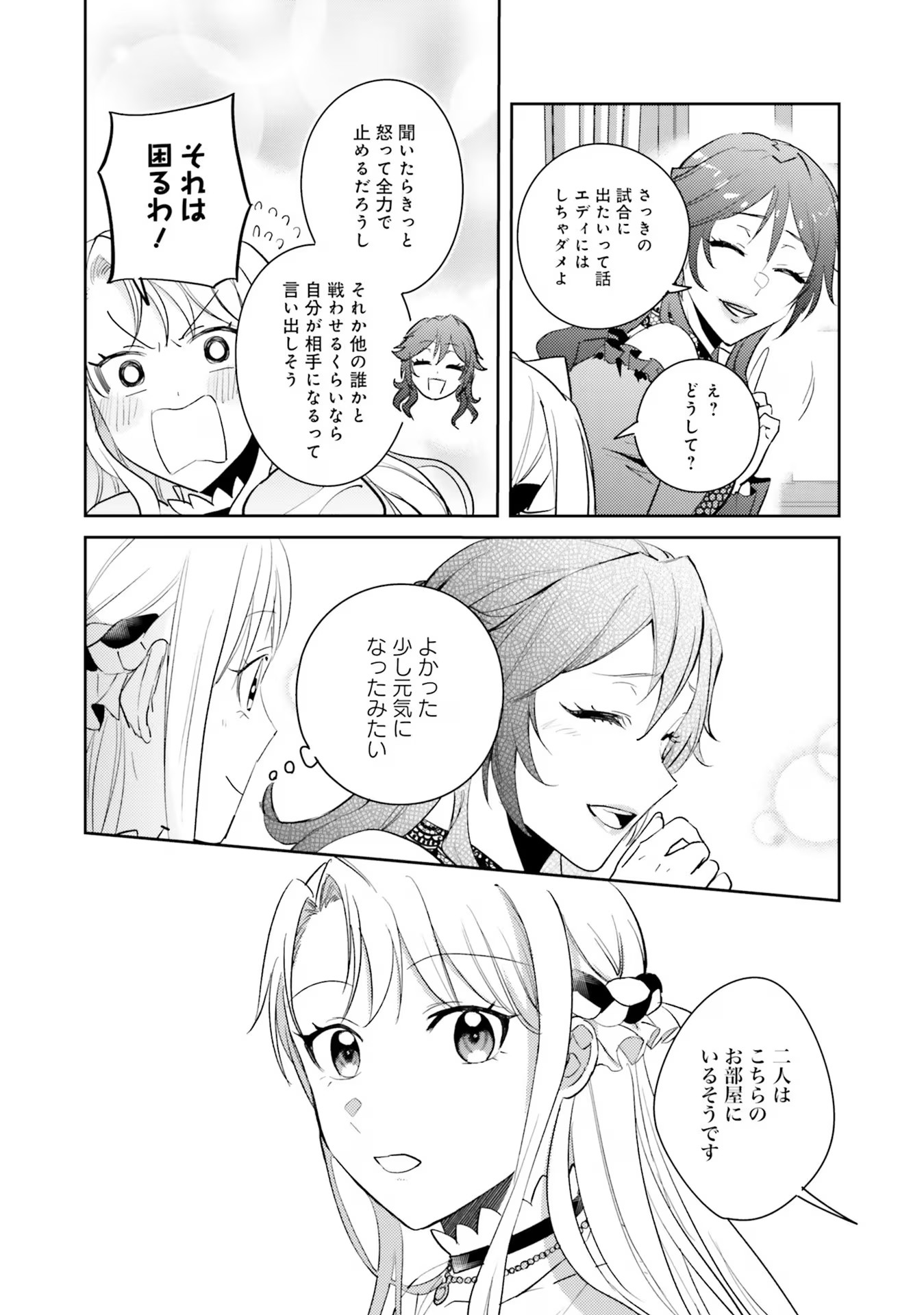 Kojirase Outaishi to Yakusoku no Himegimi Chapter 18 28ページ
