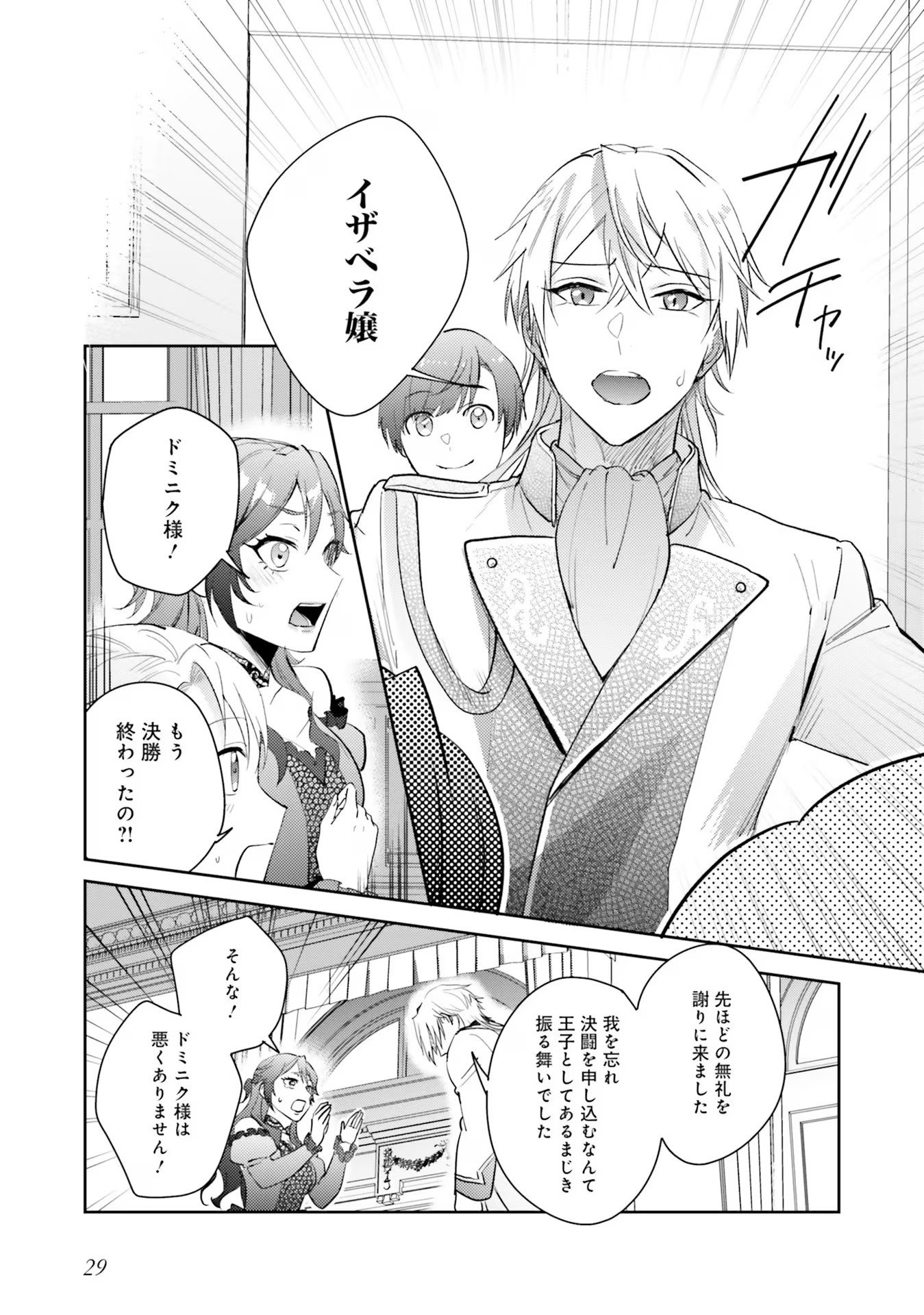 Kojirase Outaishi to Yakusoku no Himegimi Chapter 18 29ページ
