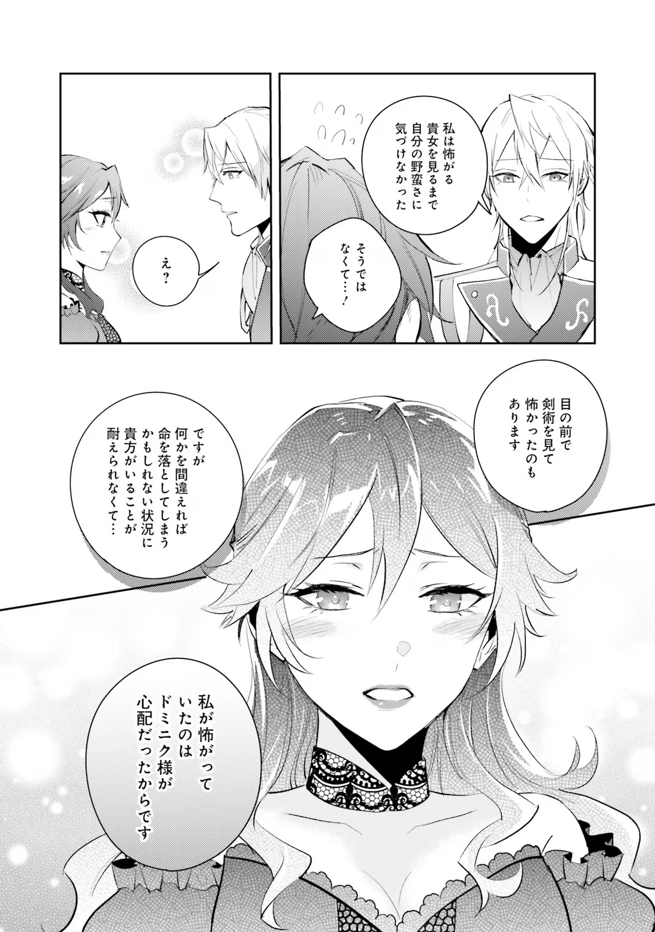 Kojirase Outaishi to Yakusoku no Himegimi Chapter 18 30ページ