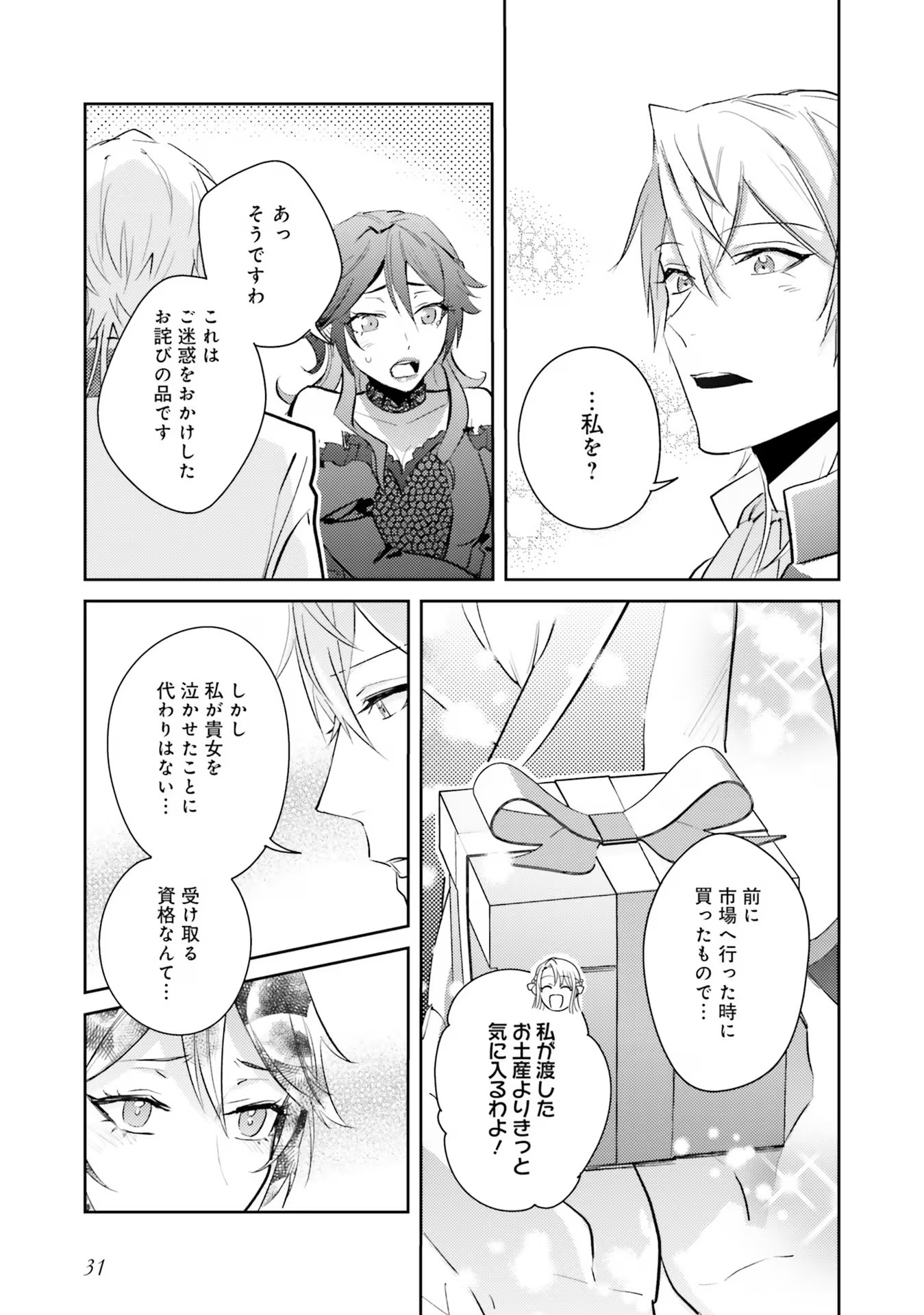 Kojirase Outaishi to Yakusoku no Himegimi Chapter 18 31ページ