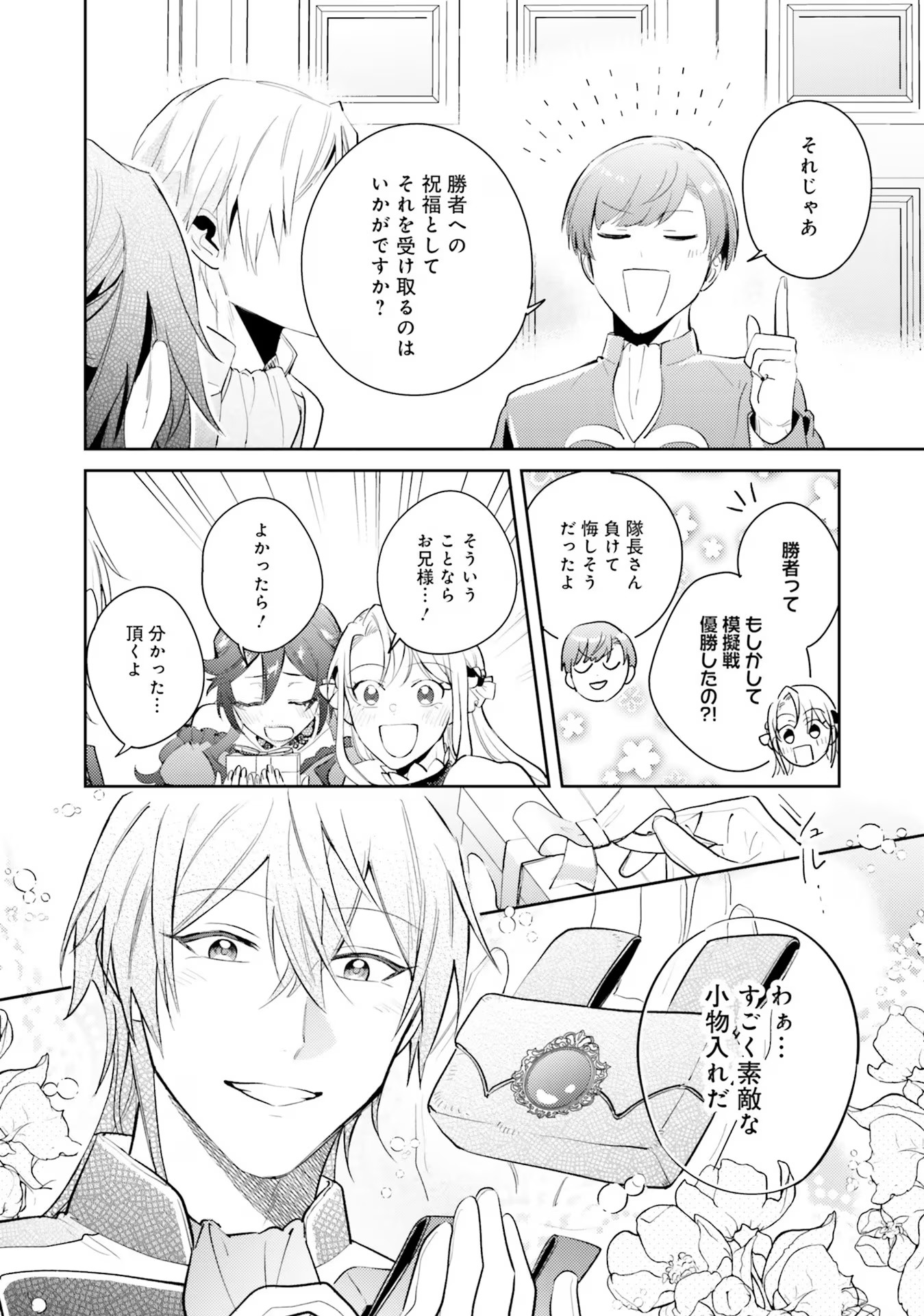 Kojirase Outaishi to Yakusoku no Himegimi Chapter 18 32ページ