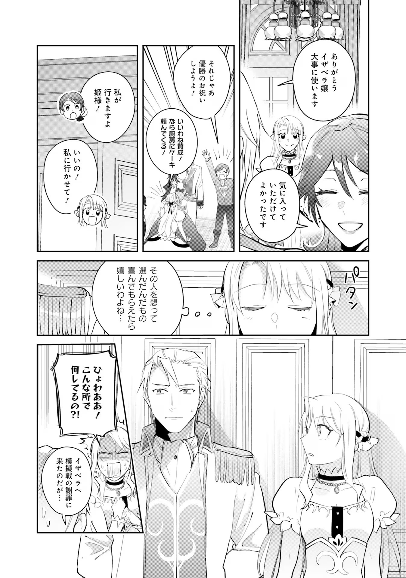 Kojirase Outaishi to Yakusoku no Himegimi Chapter 18 33ページ