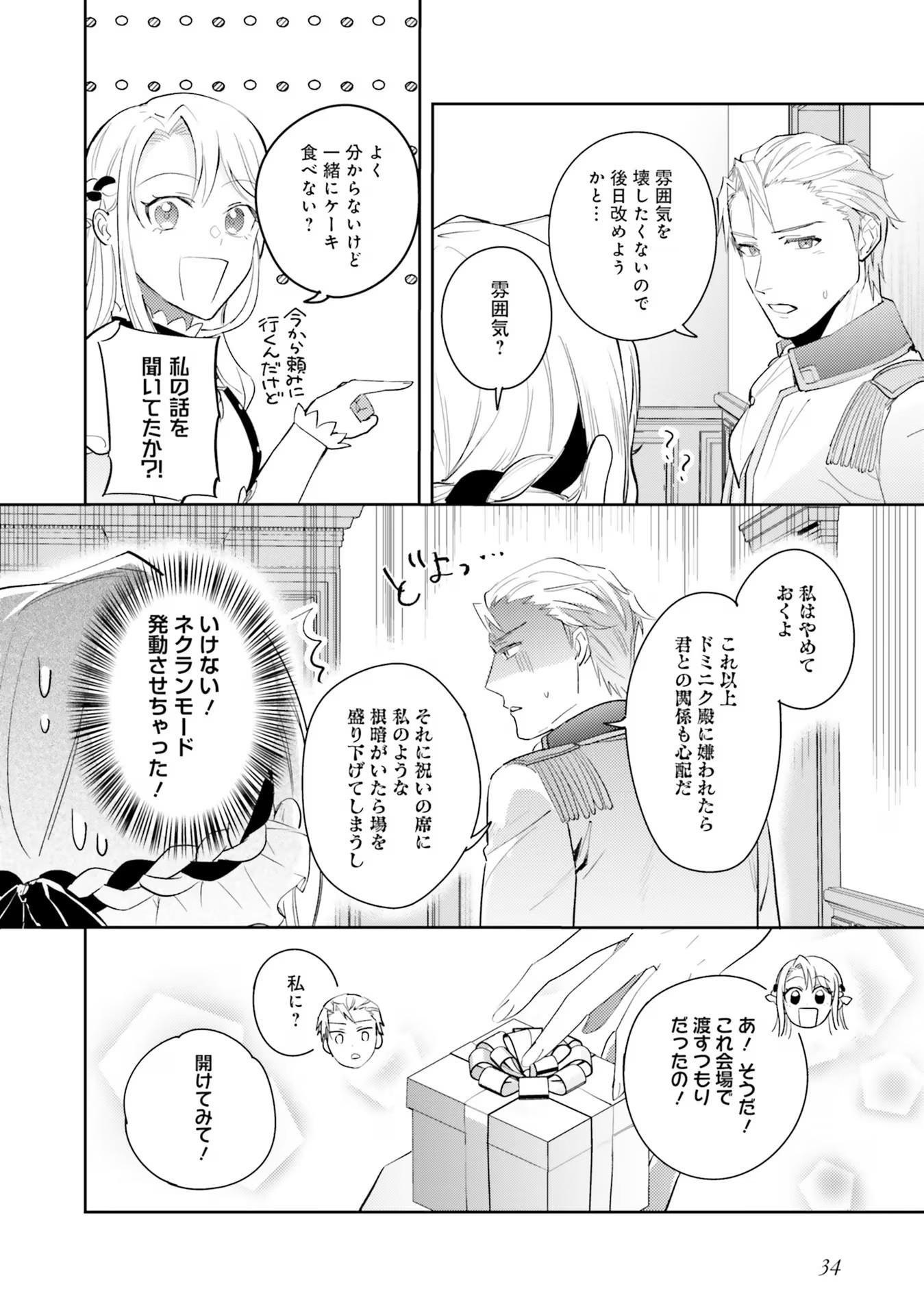 Kojirase Outaishi to Yakusoku no Himegimi Chapter 18 34ページ
