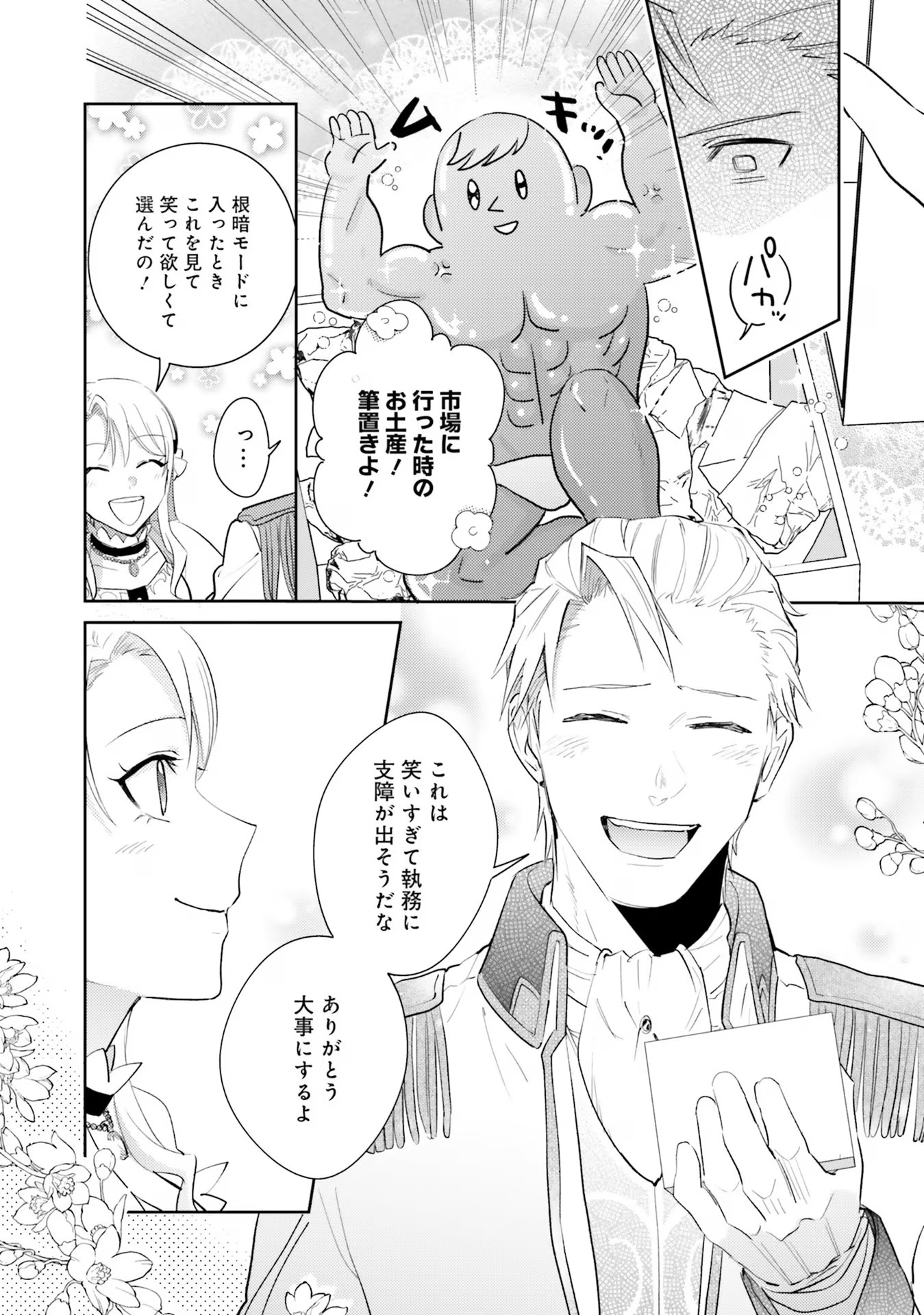 Kojirase Outaishi to Yakusoku no Himegimi Chapter 18 35ページ