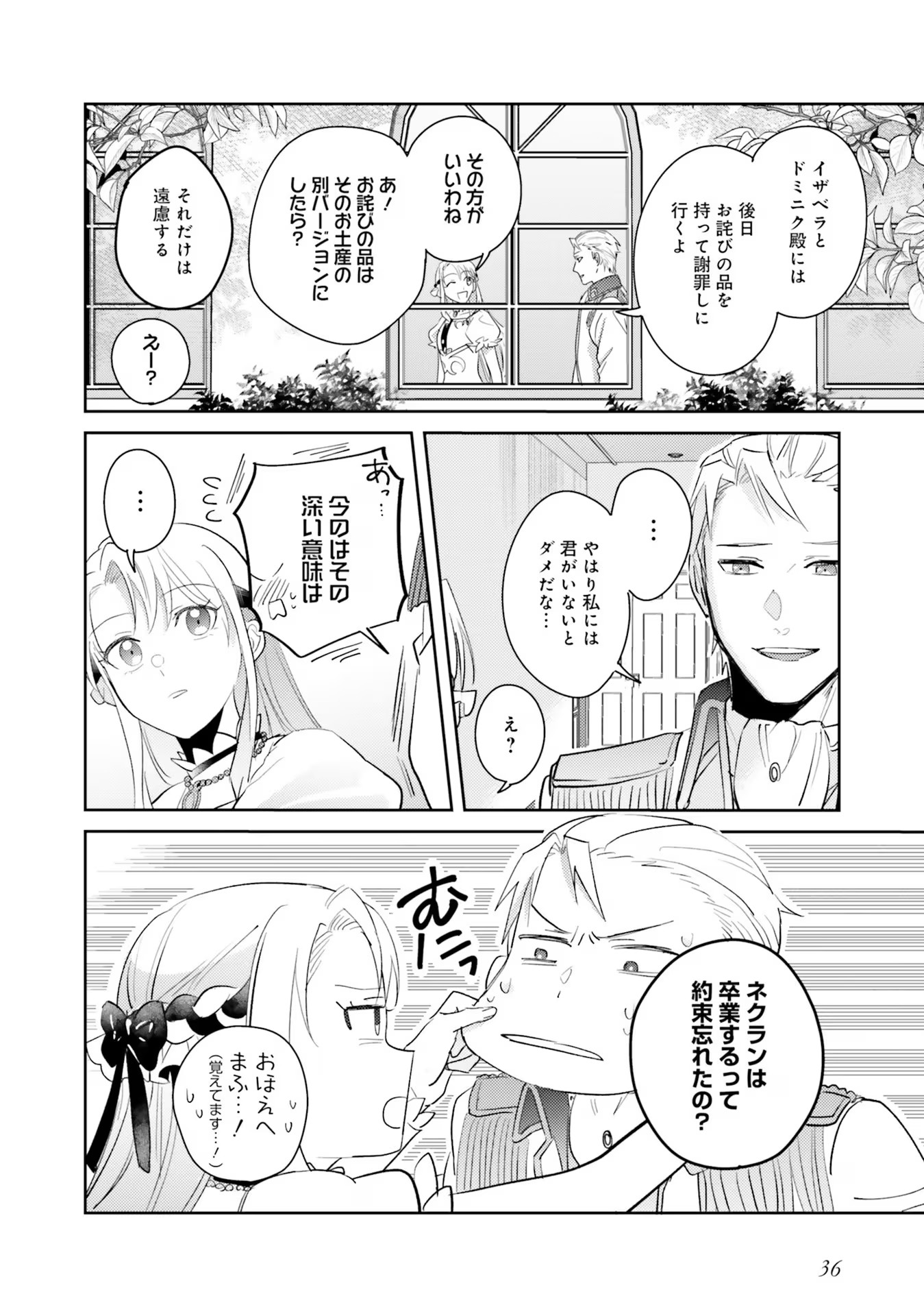Kojirase Outaishi to Yakusoku no Himegimi Chapter 18 36ページ