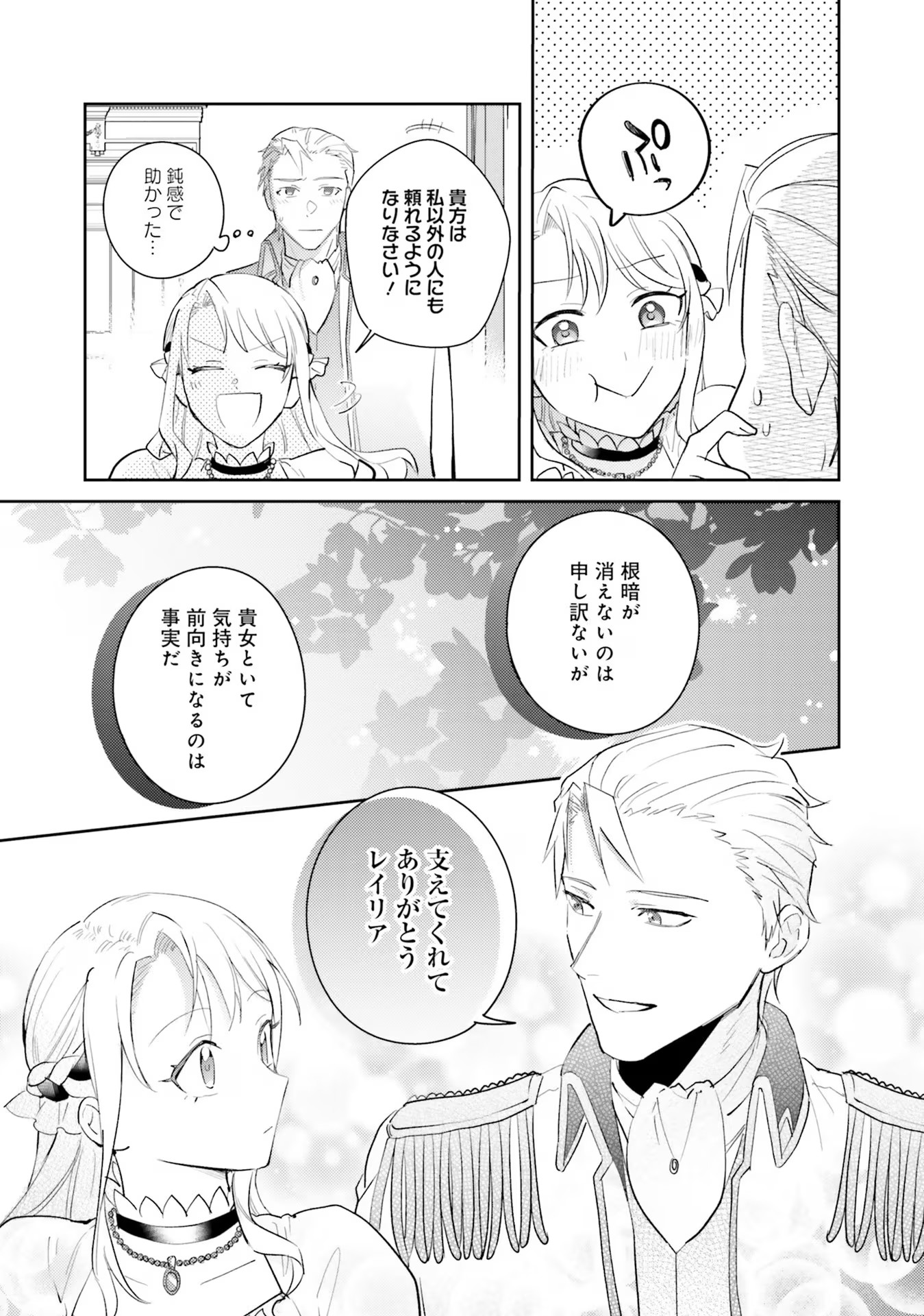 Kojirase Outaishi to Yakusoku no Himegimi Chapter 18 37ページ