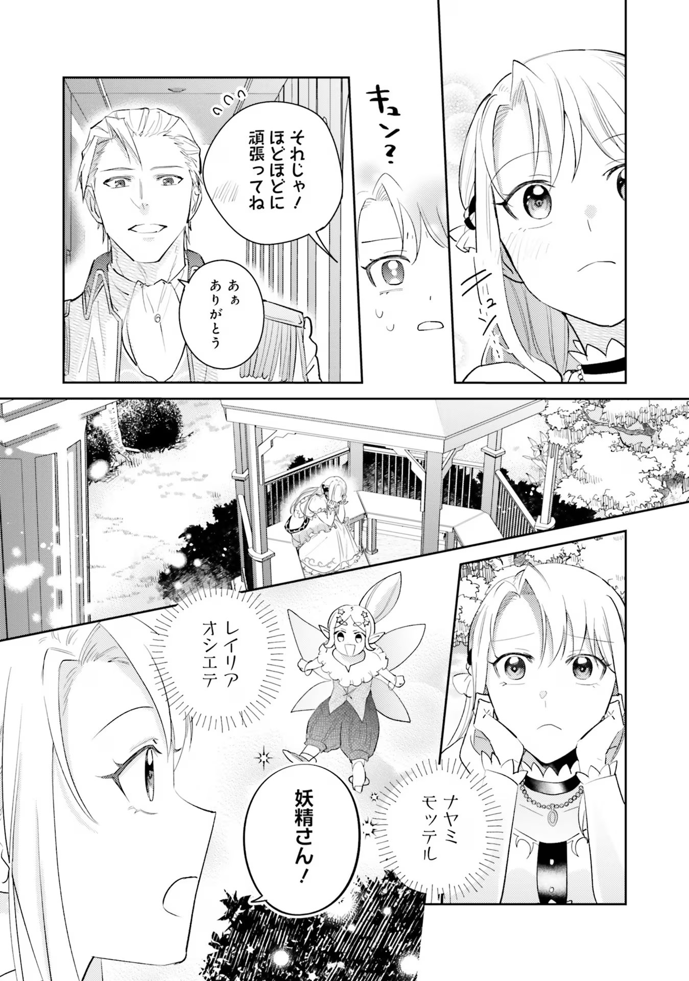 Kojirase Outaishi to Yakusoku no Himegimi Chapter 18 38ページ
