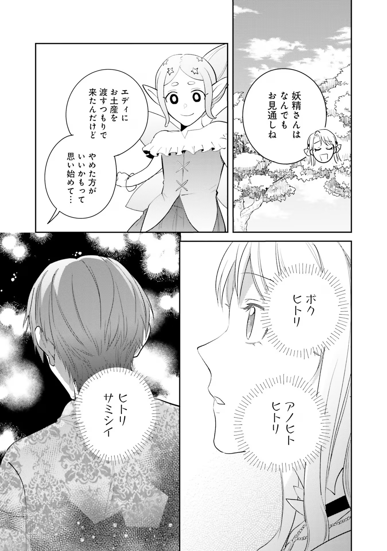 Kojirase Outaishi to Yakusoku no Himegimi Chapter 18 39ページ