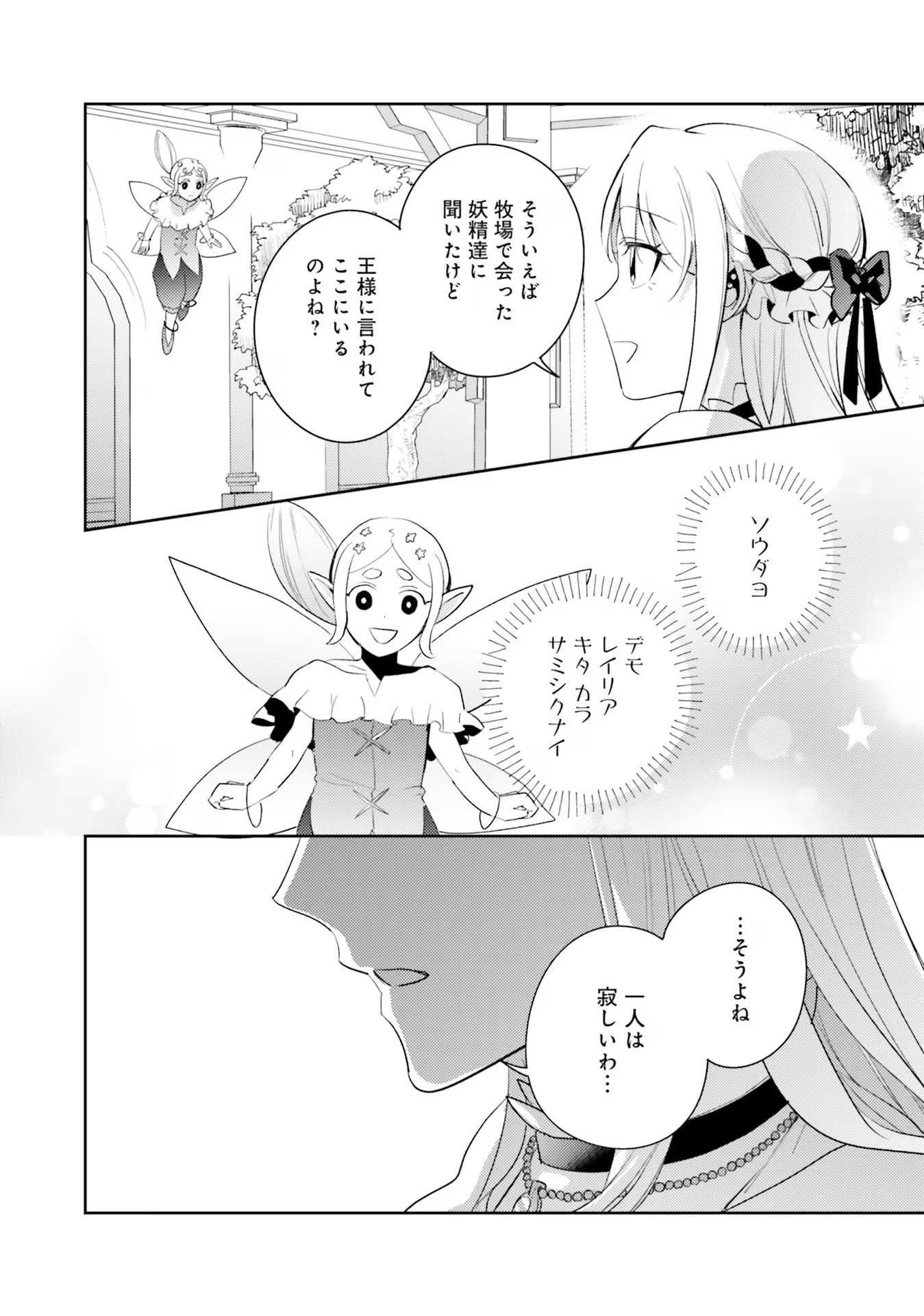 Kojirase Outaishi to Yakusoku no Himegimi Chapter 18 40ページ