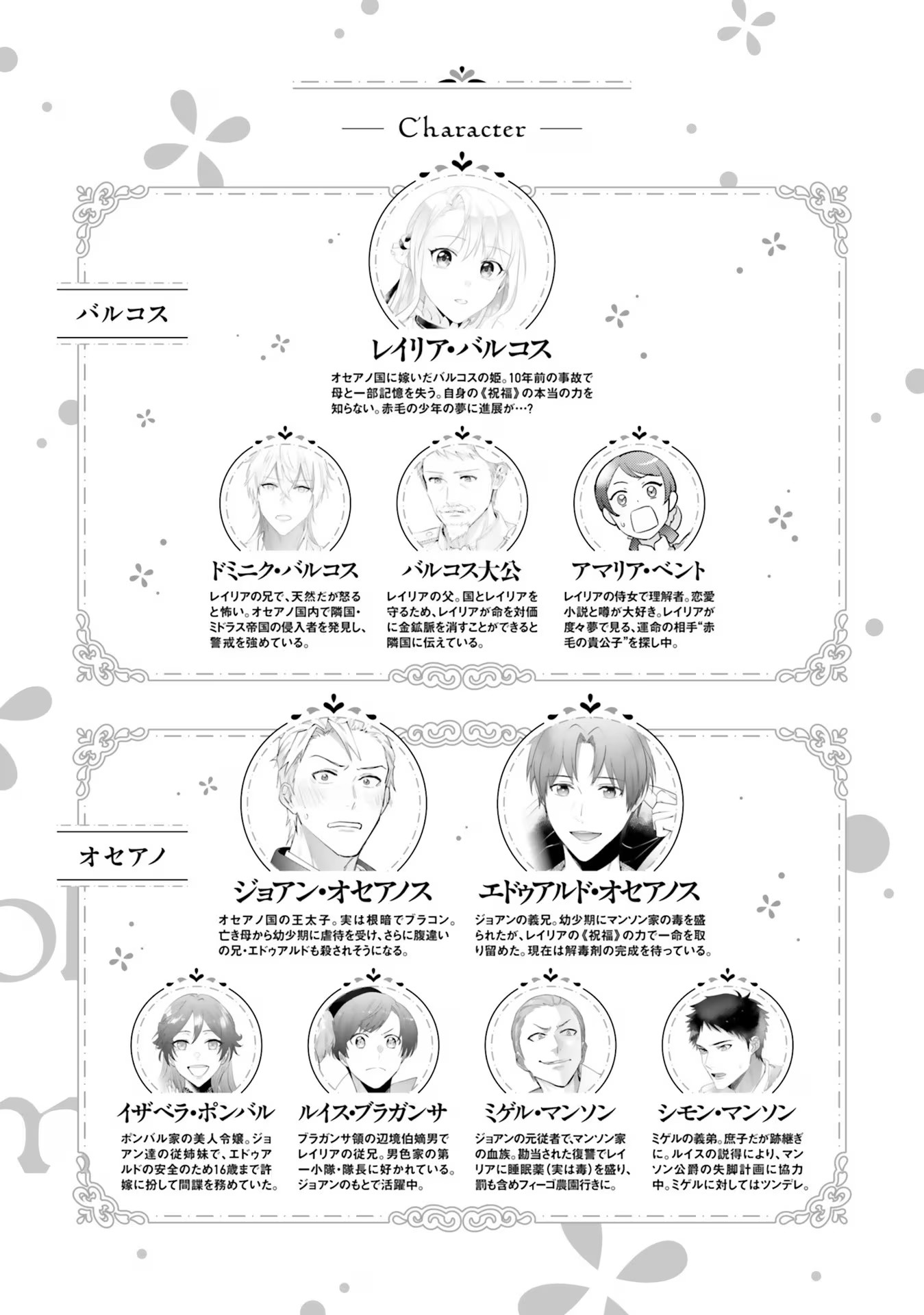 Kojirase Outaishi to Yakusoku no Himegimi Chapter 18 5ページ