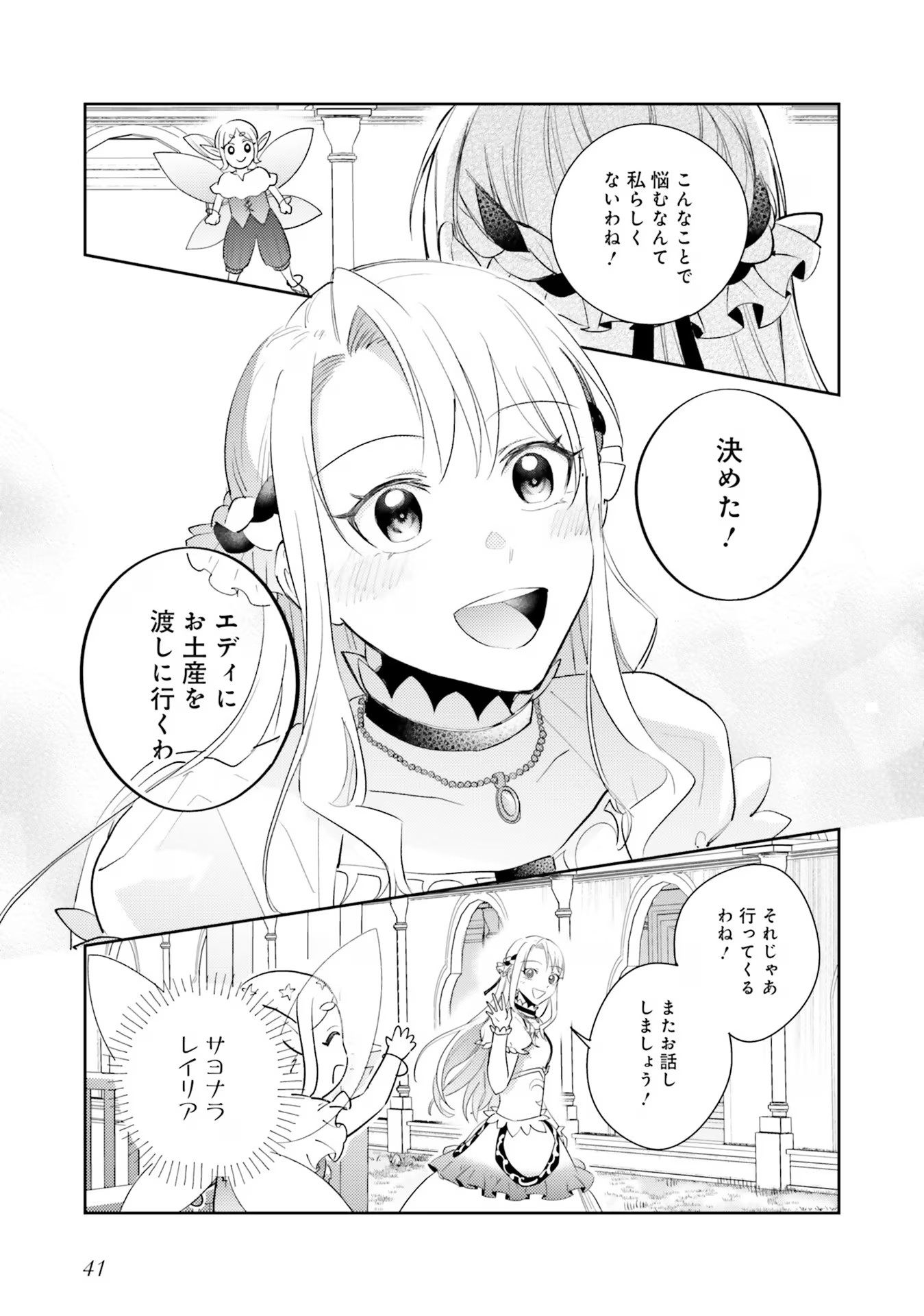 Kojirase Outaishi to Yakusoku no Himegimi Chapter 18 41ページ