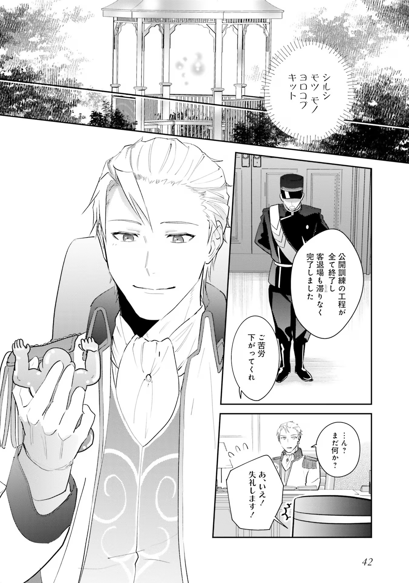 Kojirase Outaishi to Yakusoku no Himegimi Chapter 18 42ページ