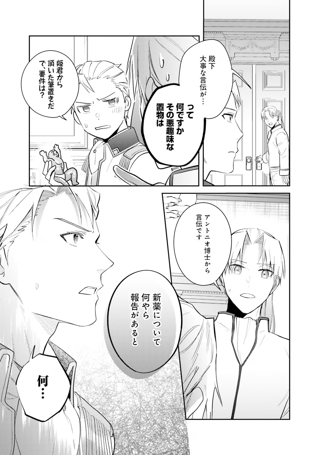 Kojirase Outaishi to Yakusoku no Himegimi Chapter 18 43ページ