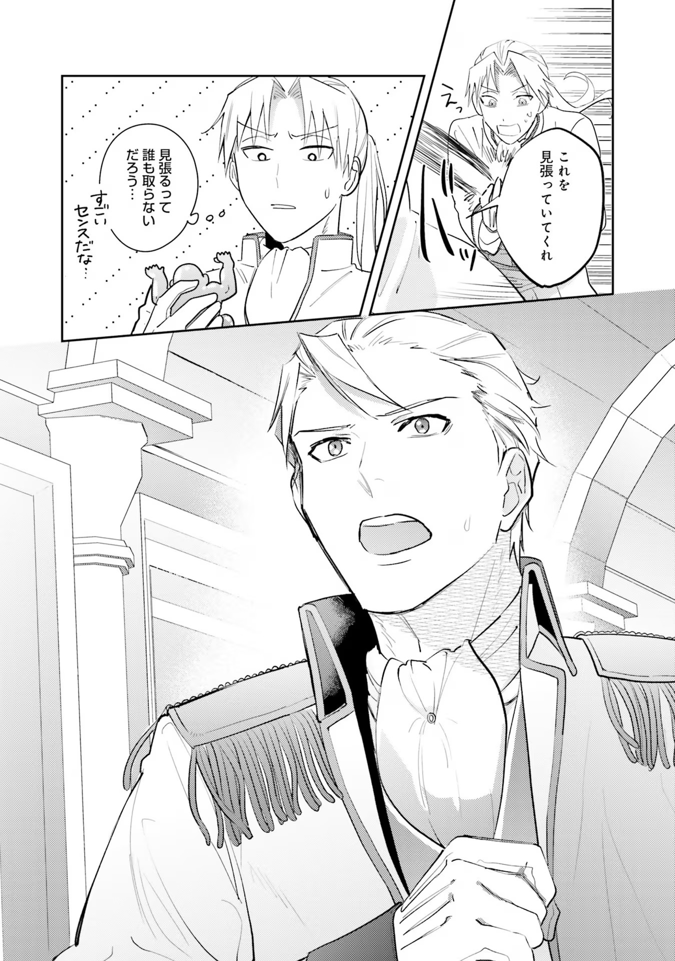 Kojirase Outaishi to Yakusoku no Himegimi Chapter 18 44ページ