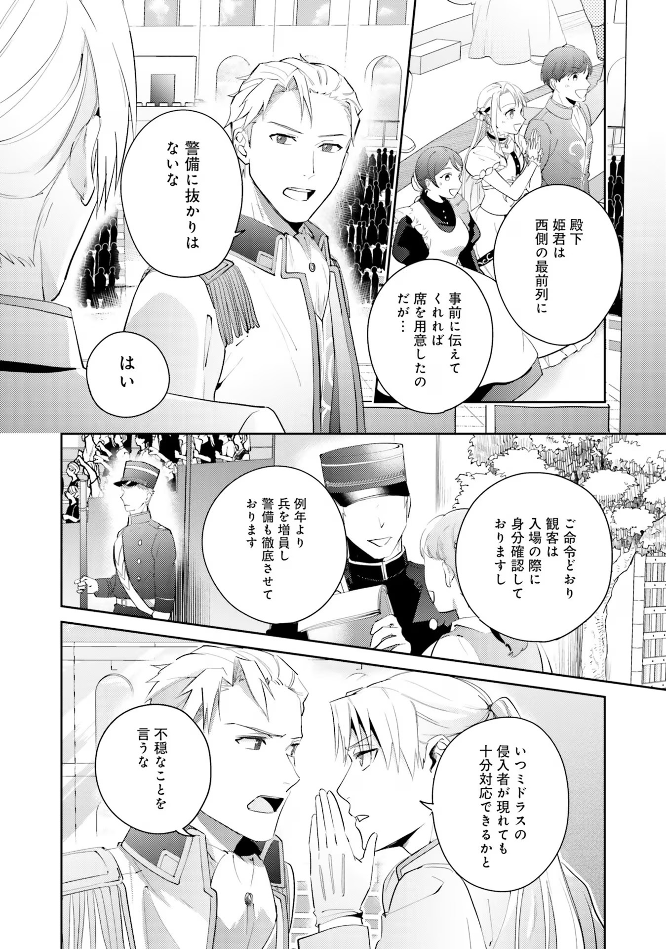Kojirase Outaishi to Yakusoku no Himegimi Chapter 18 6ページ