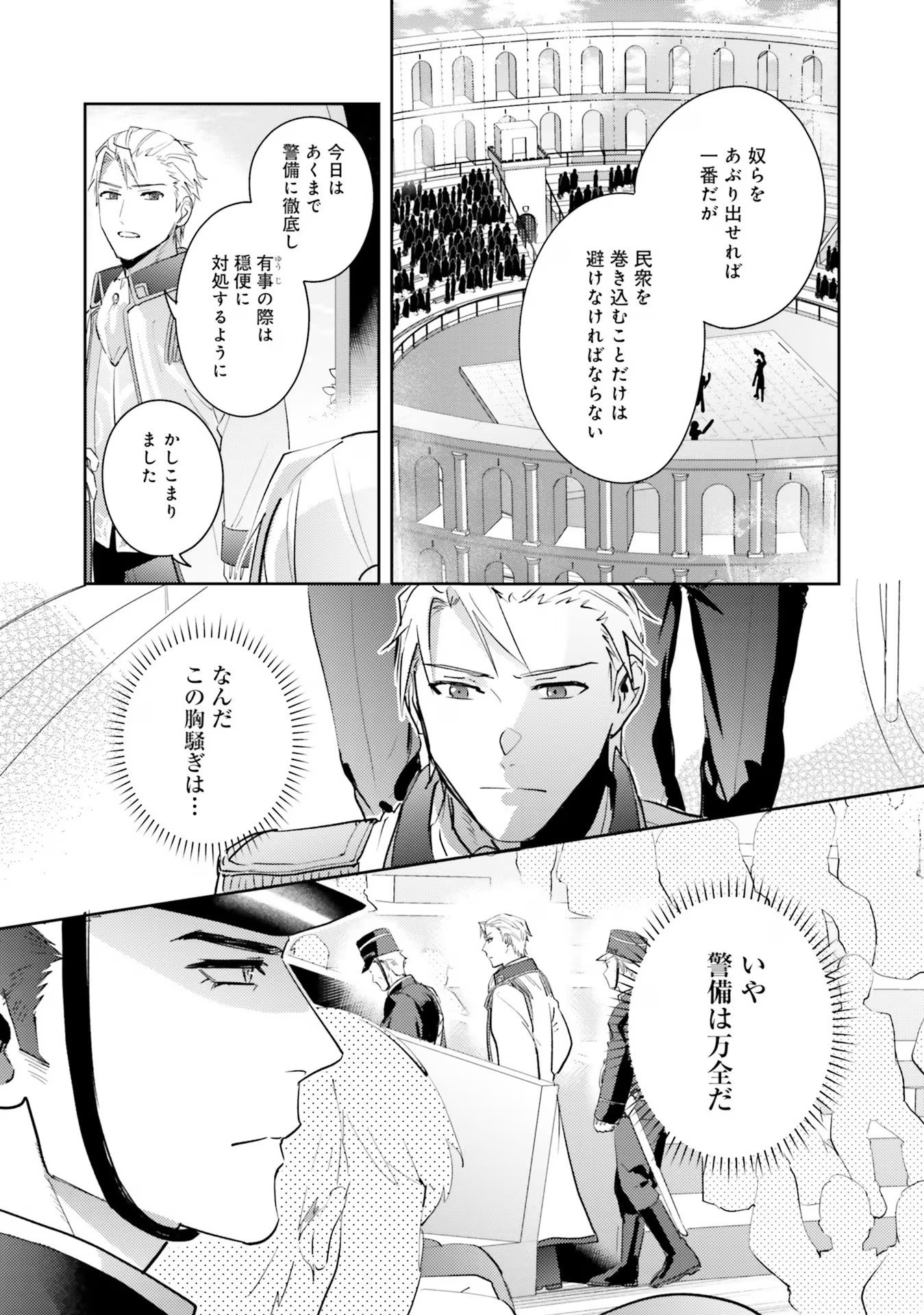 Kojirase Outaishi to Yakusoku no Himegimi Chapter 18 7ページ