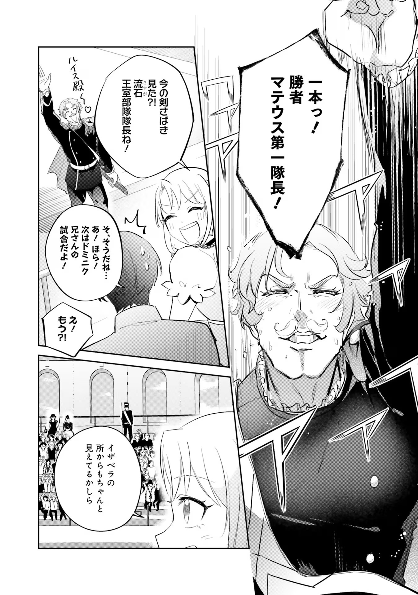 Kojirase Outaishi to Yakusoku no Himegimi Chapter 18 8ページ