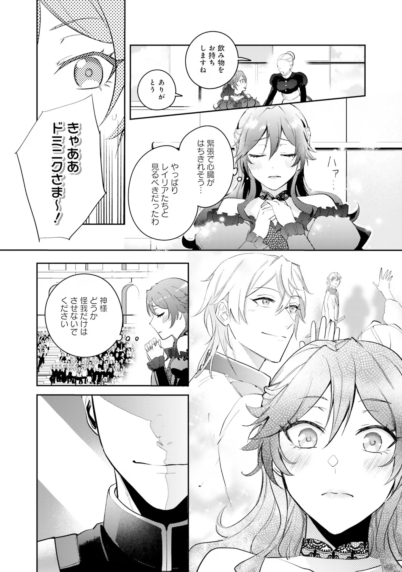 Kojirase Outaishi to Yakusoku no Himegimi Chapter 18 9ページ