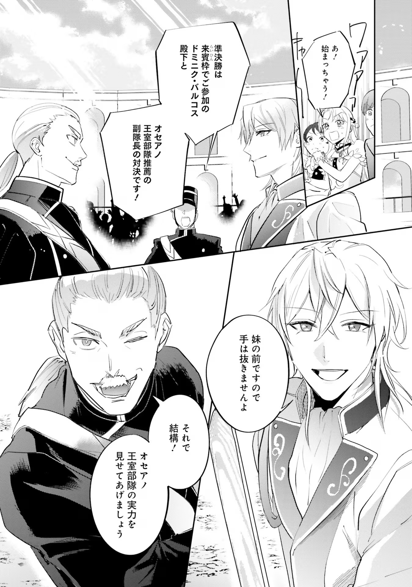 Kojirase Outaishi to Yakusoku no Himegimi Chapter 18 10ページ