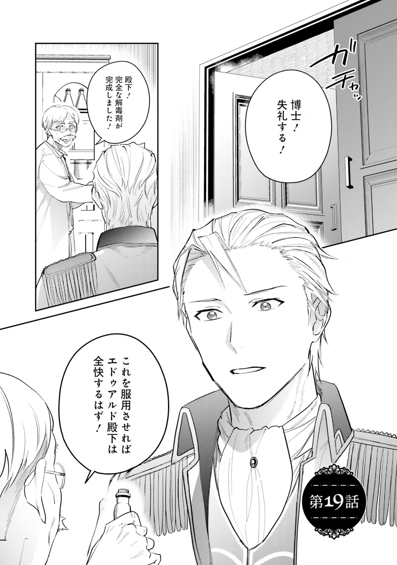 Kojirase Outaishi to Yakusoku no Himegimi Chapter 19 1ページ