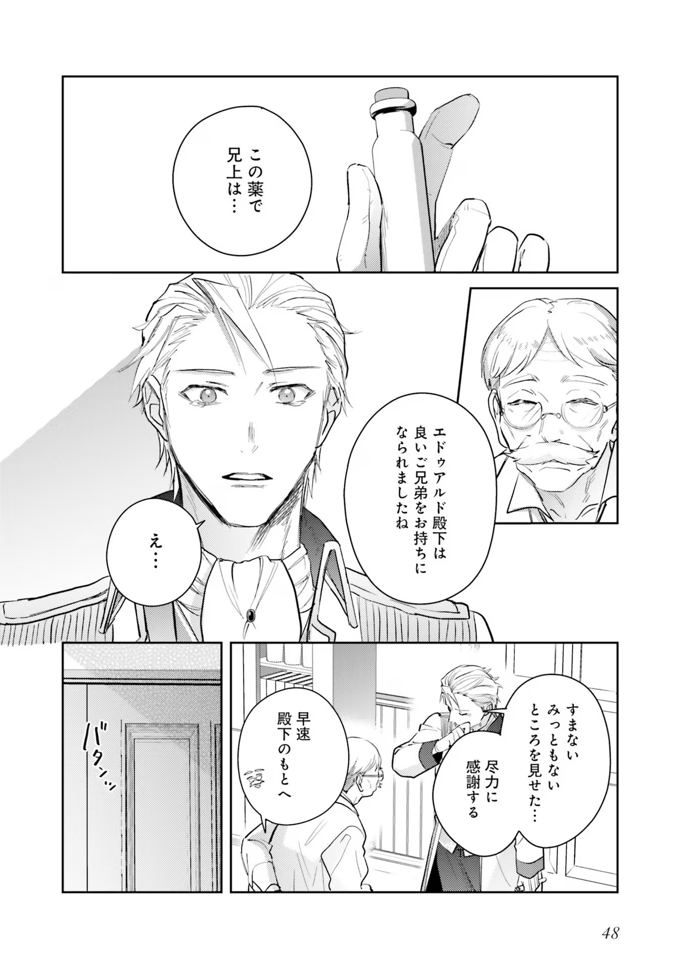 Kojirase Outaishi to Yakusoku no Himegimi Chapter 19 2ページ