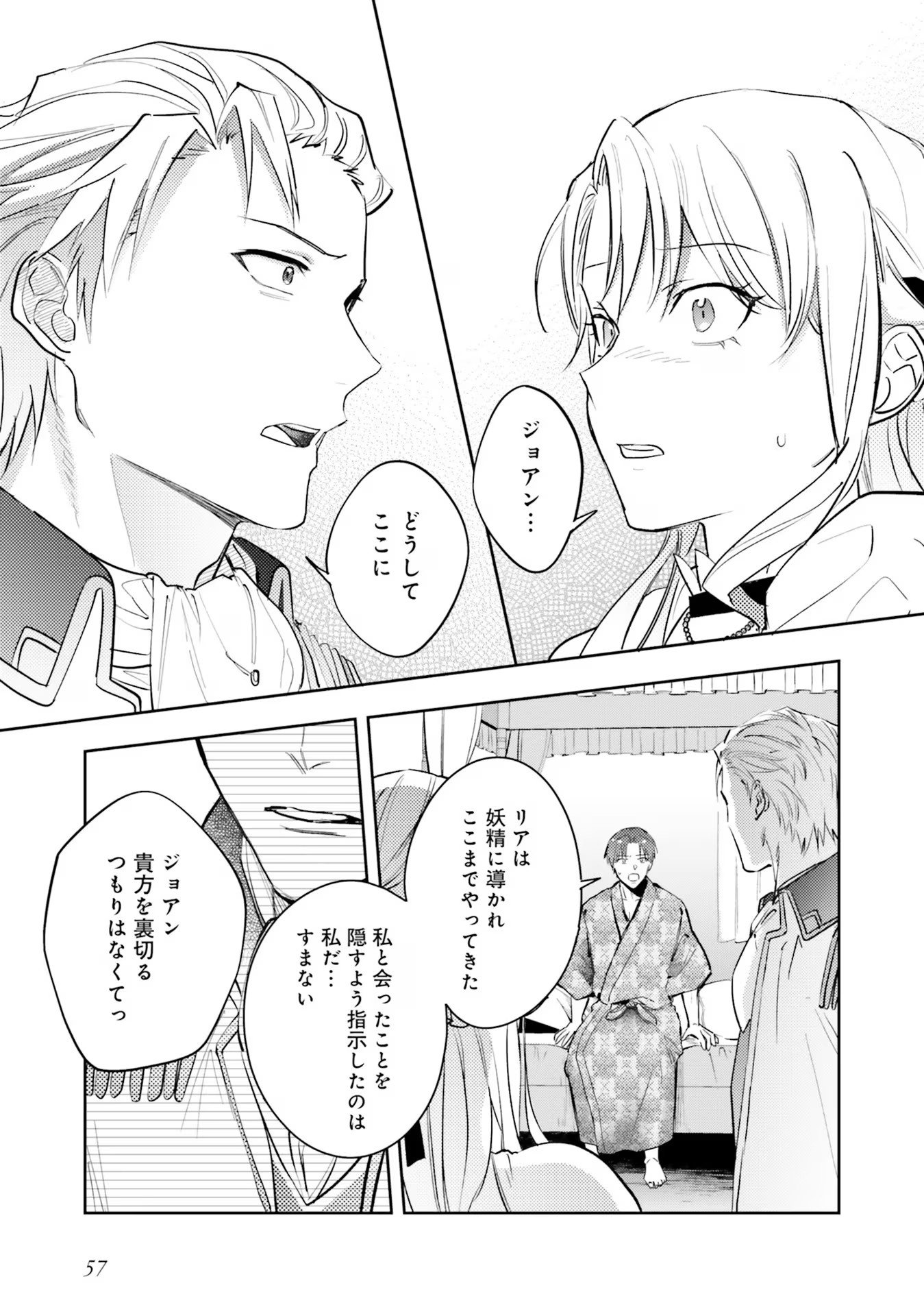 Kojirase Outaishi to Yakusoku no Himegimi Chapter 19 11ページ