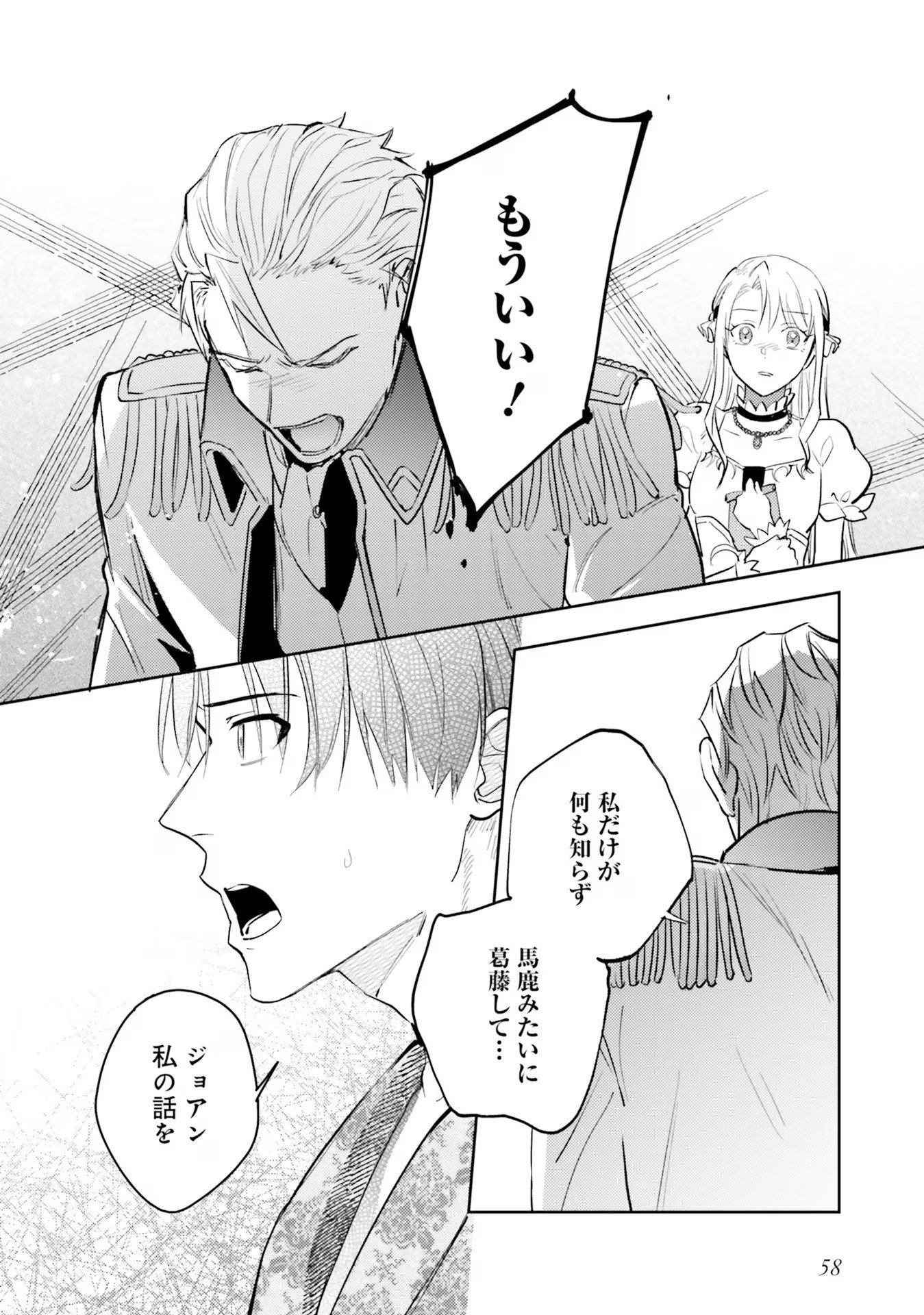 Kojirase Outaishi to Yakusoku no Himegimi Chapter 19 12ページ