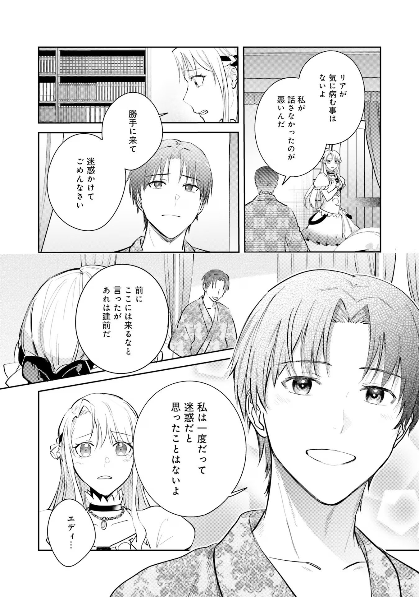 Kojirase Outaishi to Yakusoku no Himegimi Chapter 19 14ページ